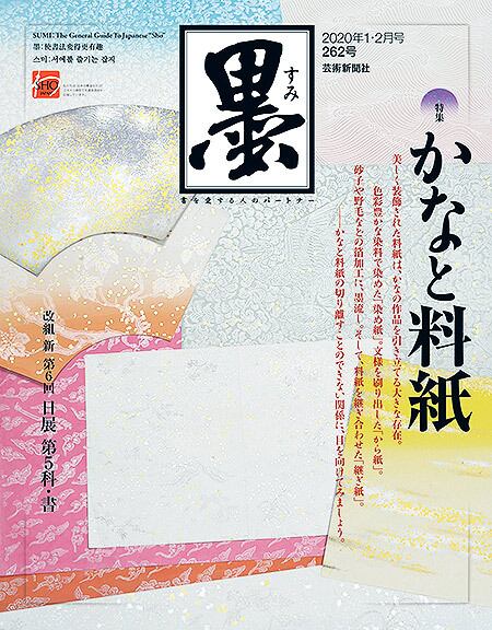 geishin