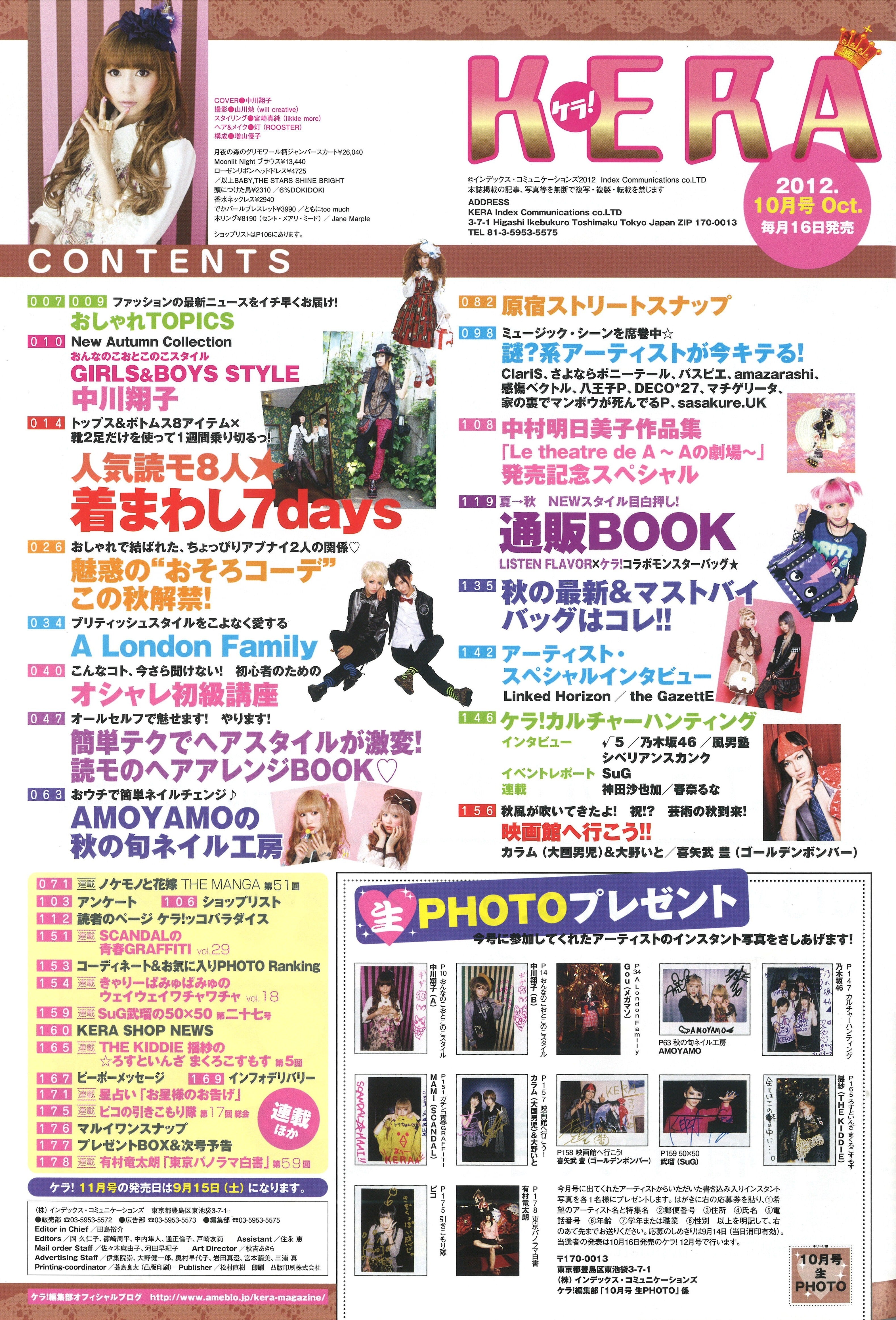KERA　2012〜2013年　10冊セット KERA 2012年10月号 | KERA SHOP