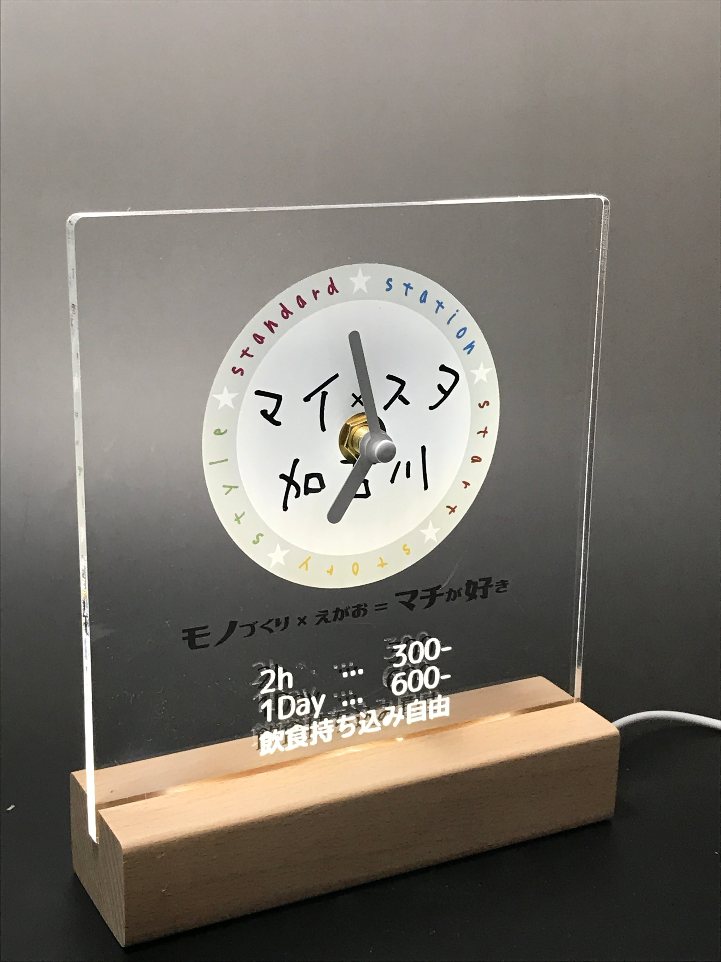 光るアクリル時計（LED台座付き） | マイスタ加古川 オリジナルグッズ