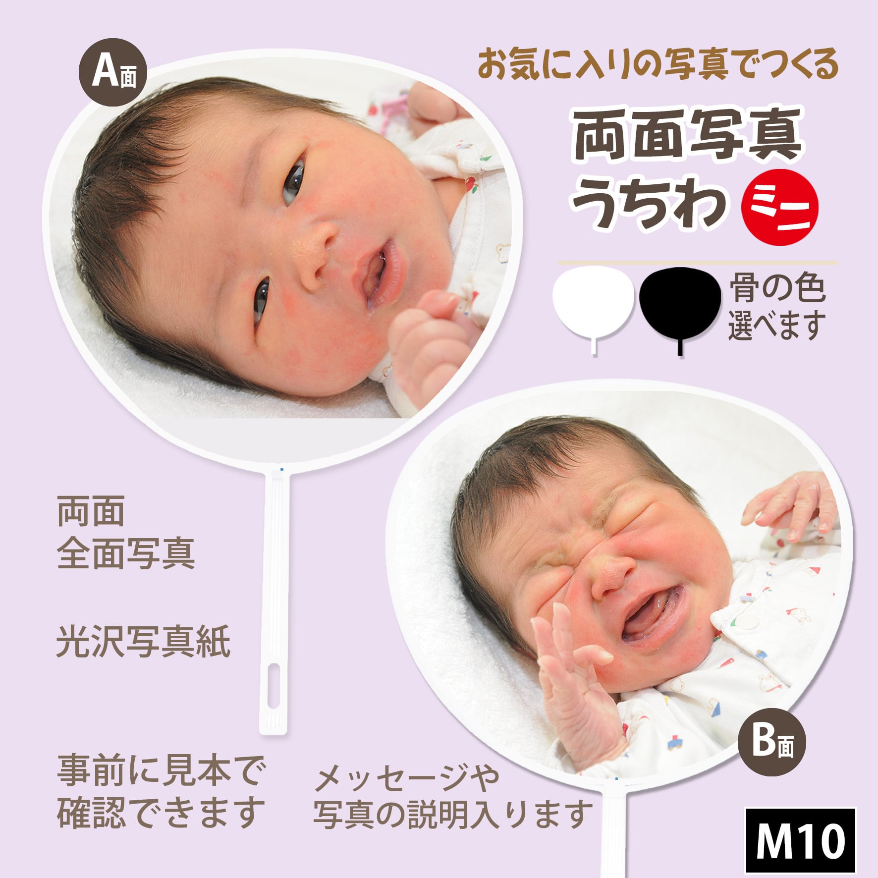 お気に入りの写真とメッセージ＆イラストでつくるミニうちわ☆多目的用