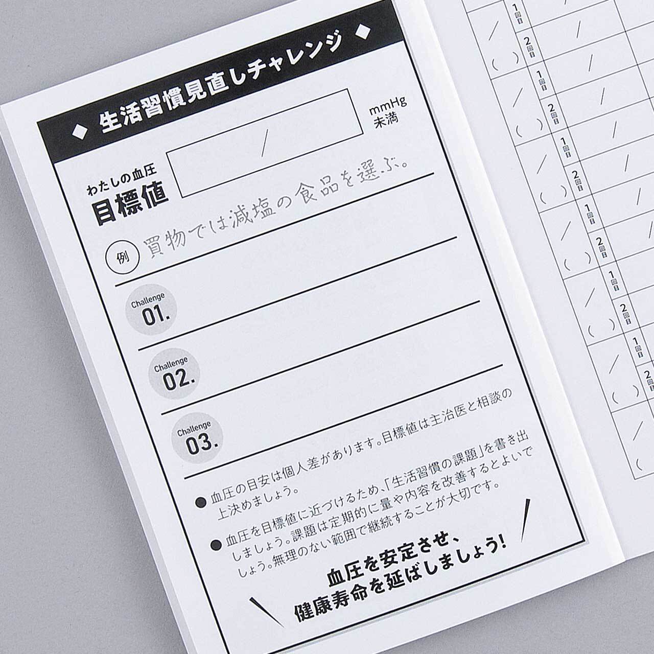 血圧手帳 1000冊（ノート） | SMZ-Labo