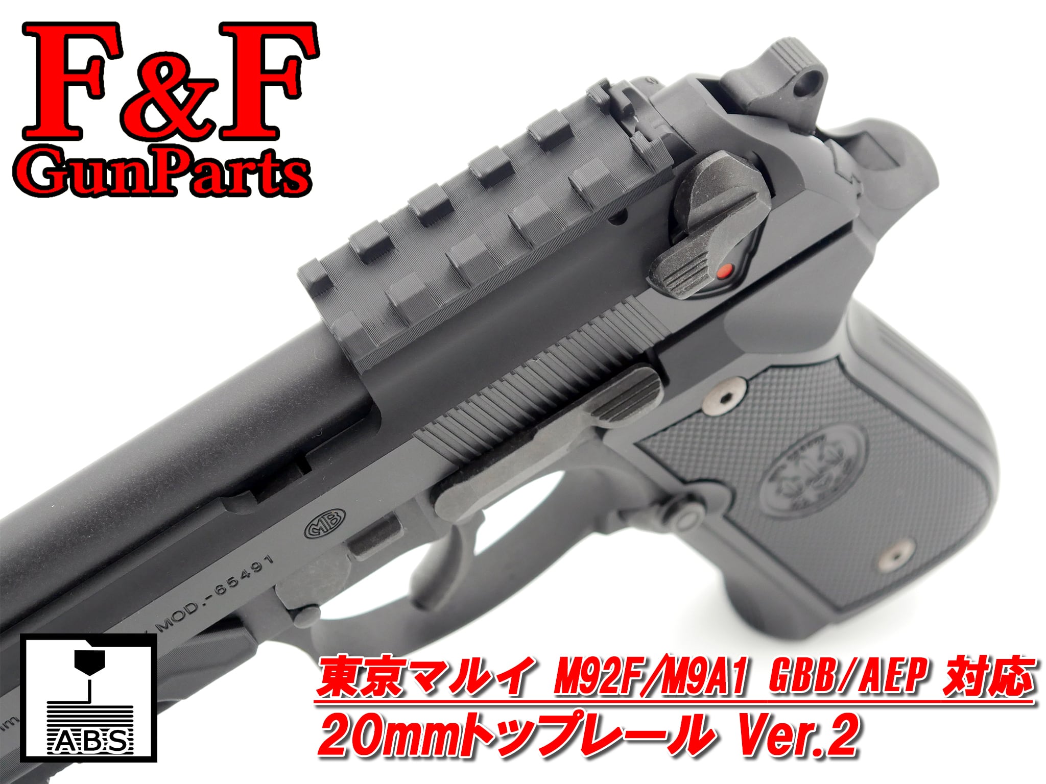 東京マルイ FNX-45対応 20mmレール | F&F GunParts