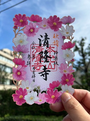 【枚数限定】秋詣 切り絵 御朱印 秋桜 / 商品ナンバー 104