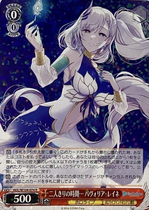 【美品】二人きりの時間 パヴォリア・レイネ(R)