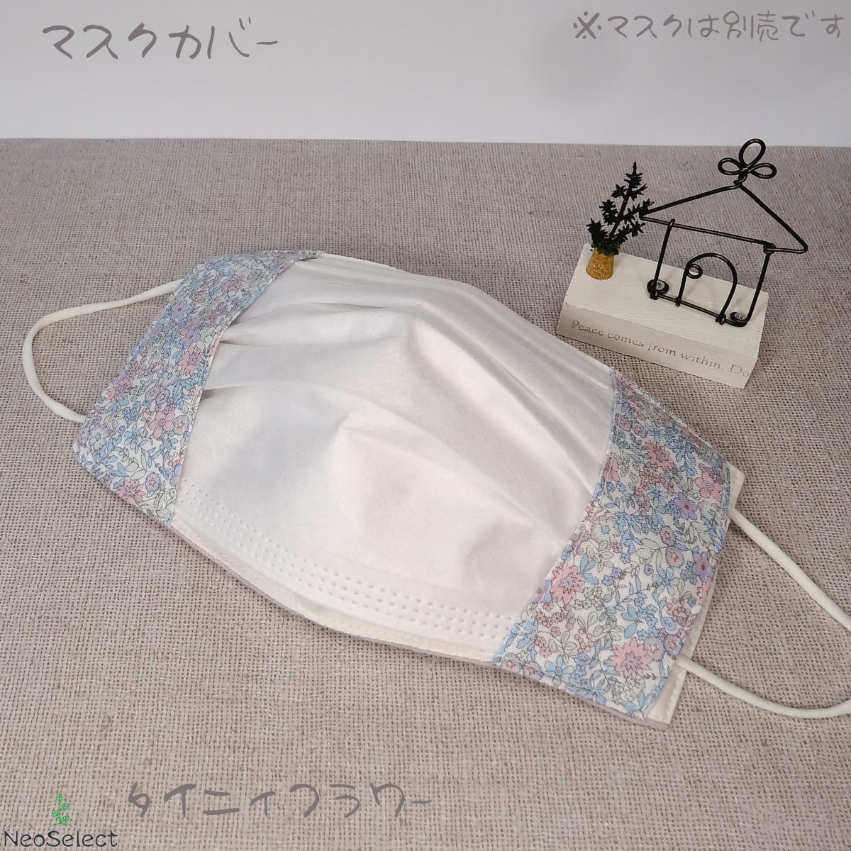 マスクカバー】 大人用 二重マスク 不織布マスク取付可能 ハンドメイド