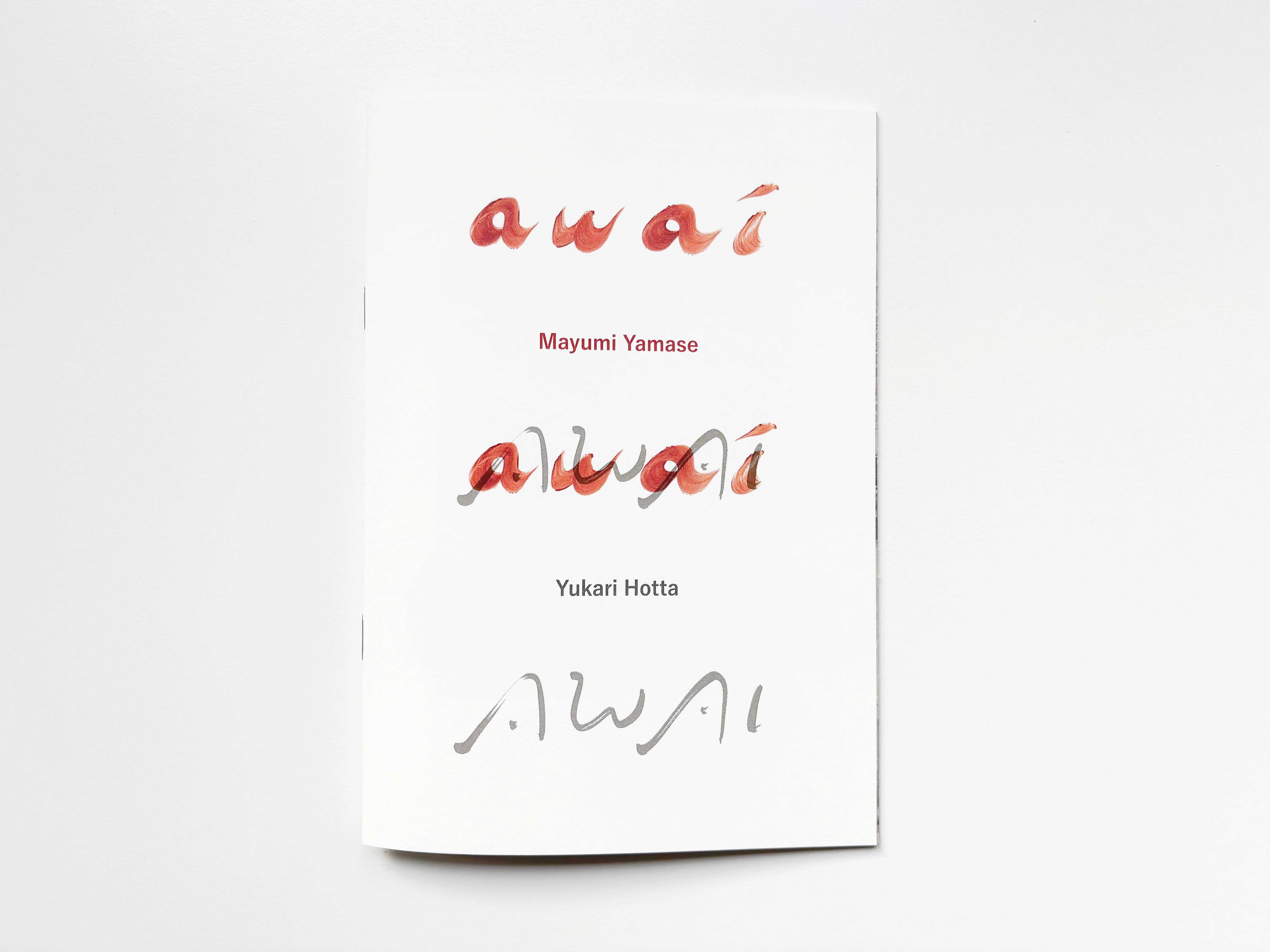 IDA BAGUS MADE（イダ バグス マデ）バリ踊り上演、希少な大判画集画