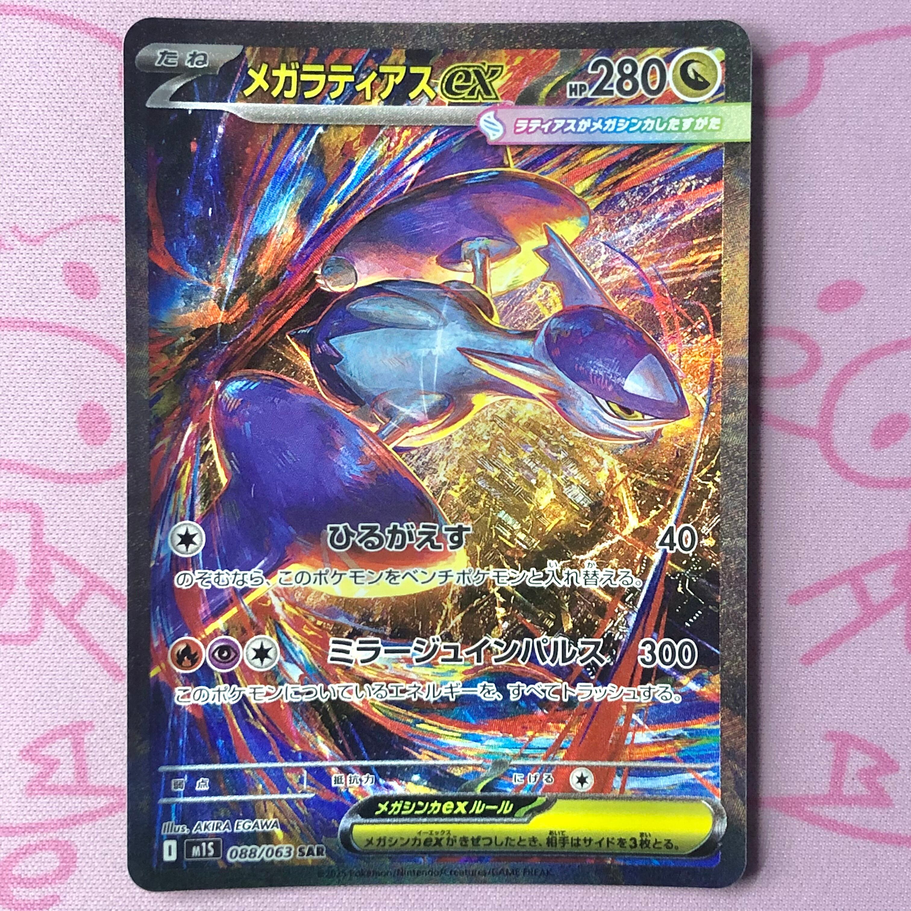 【Aランク】メガラティアスex SAR