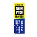 のぼり旗【 おかげさまで 成約件数 絶好調 安心と信頼 】NOB-KT0742 幅650mm ワイドモデル！ ほつれ防止加工 自動車ディーラー、中古車ディーラーの集客に最適！ 1枚