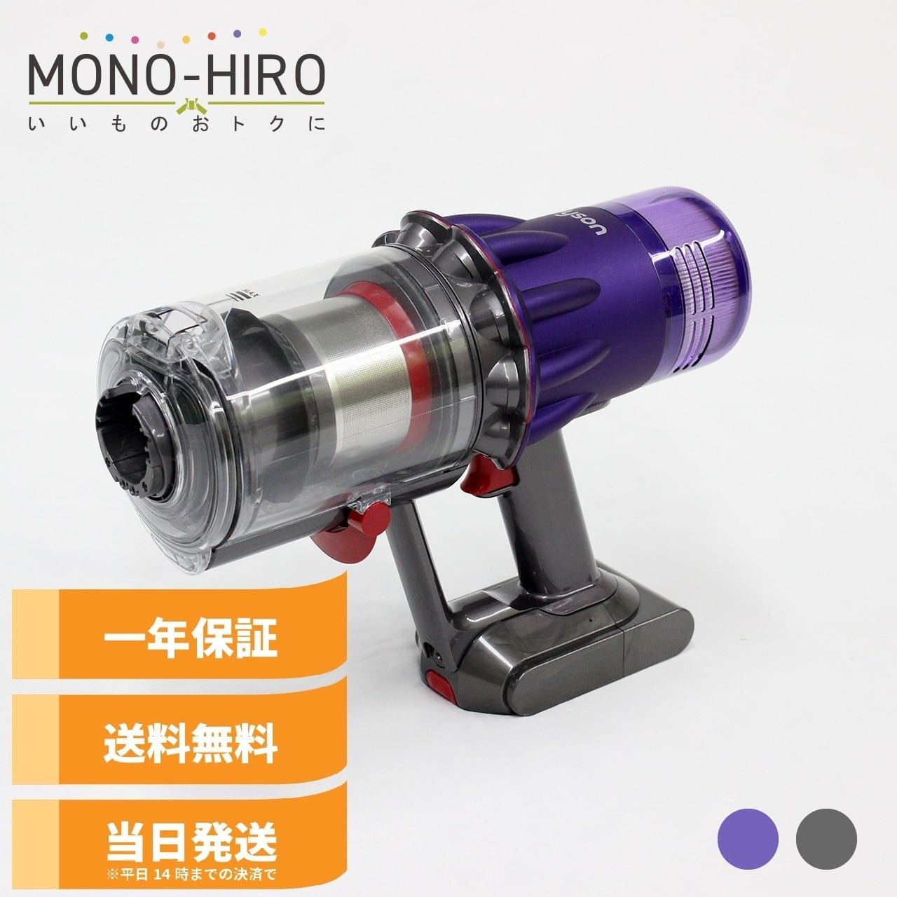 [中古美品] Dyson digital slim(SV18) ダイソン 掃除機 本体 |  中古ダイソン掃除機販売のMONO-HIRO｜格安・翌日納品・1年保証