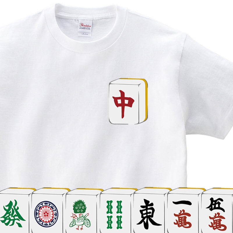 麻雀牌 マージャン  Tシャツ os96 ギャンブル チュン ハツ イーピン イーソウ スーソウ トン イーワン ウーワン