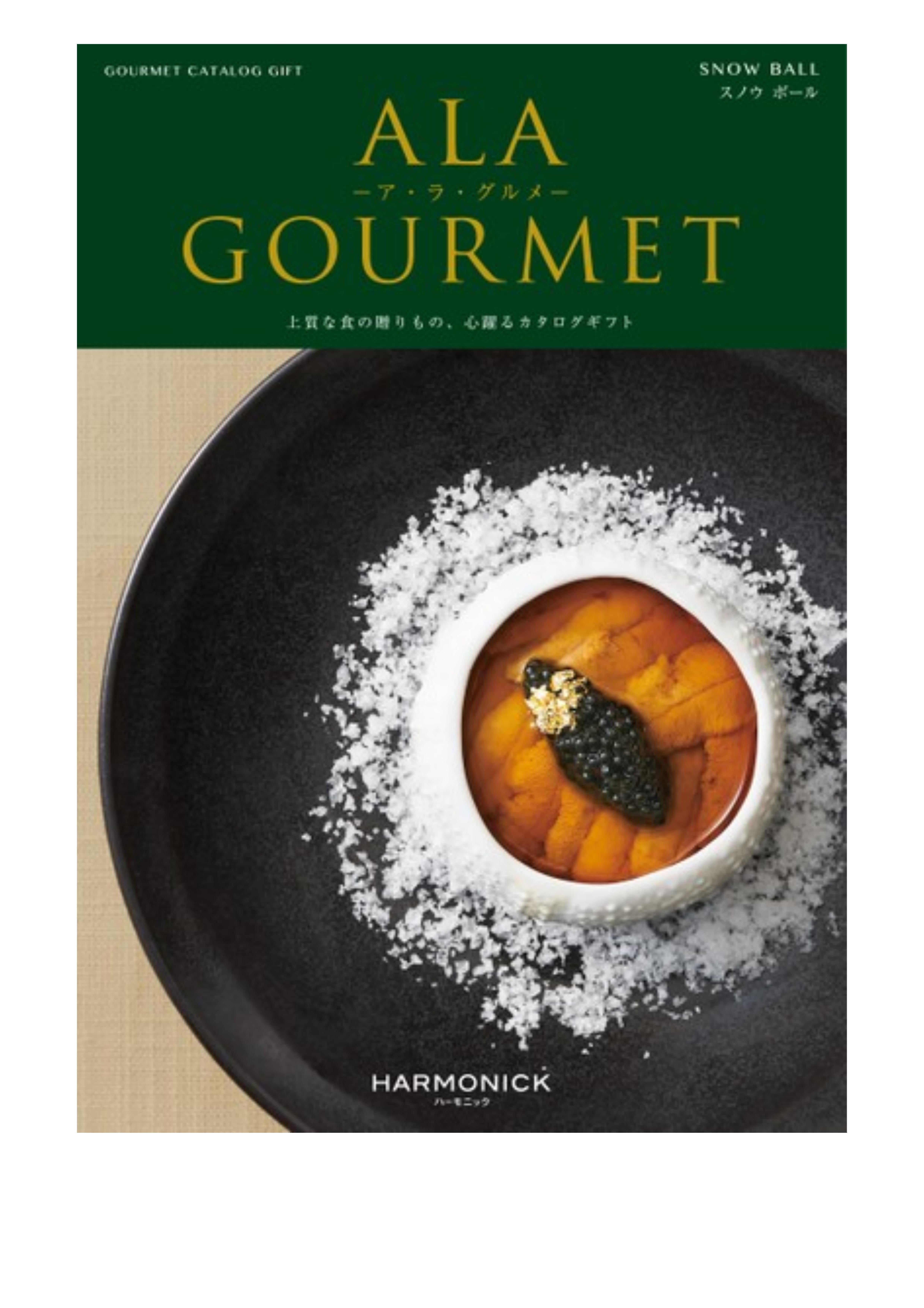 ALA GOURMET-ア・ラ・グルメ スノウ ボール | 西日本旅行|たび