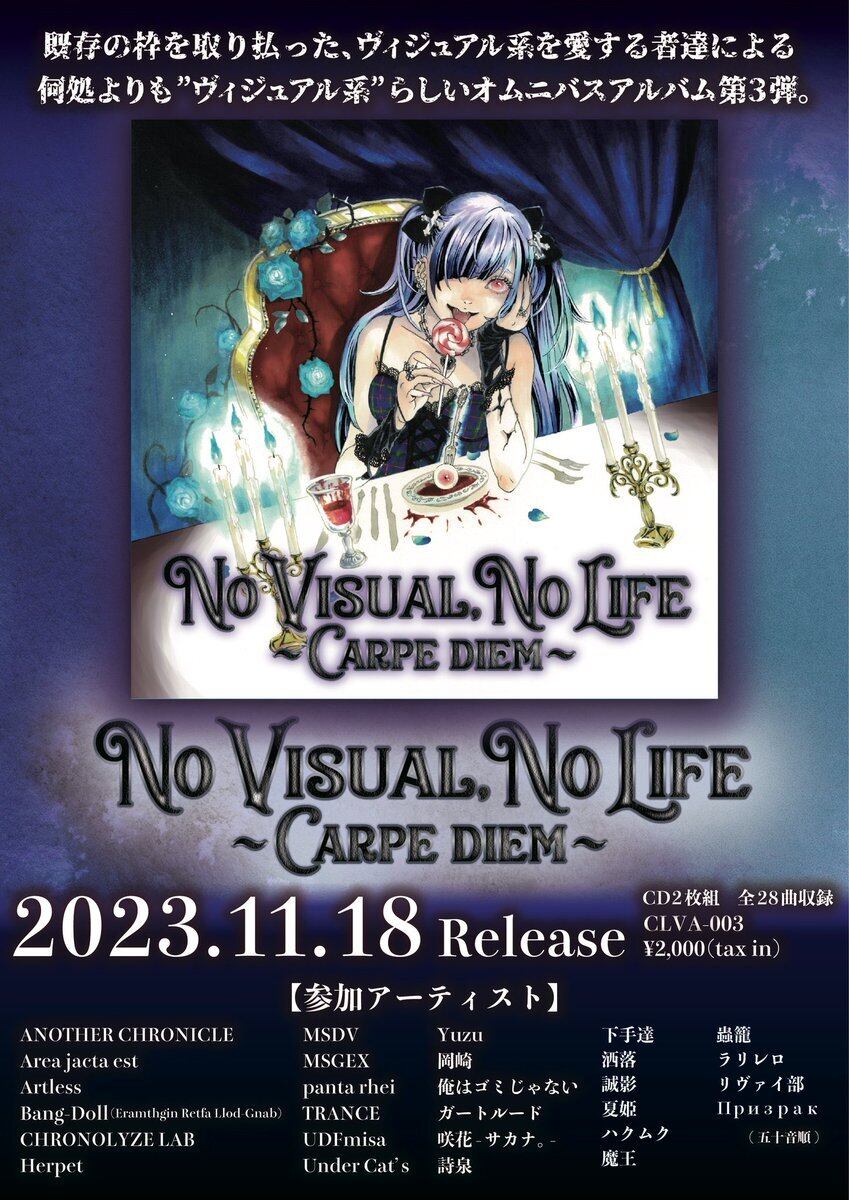 NO VISUAL,NO LIFE〜CARPE DIEM〜[DISC-1] / V.A. | 安眠妨害水族館