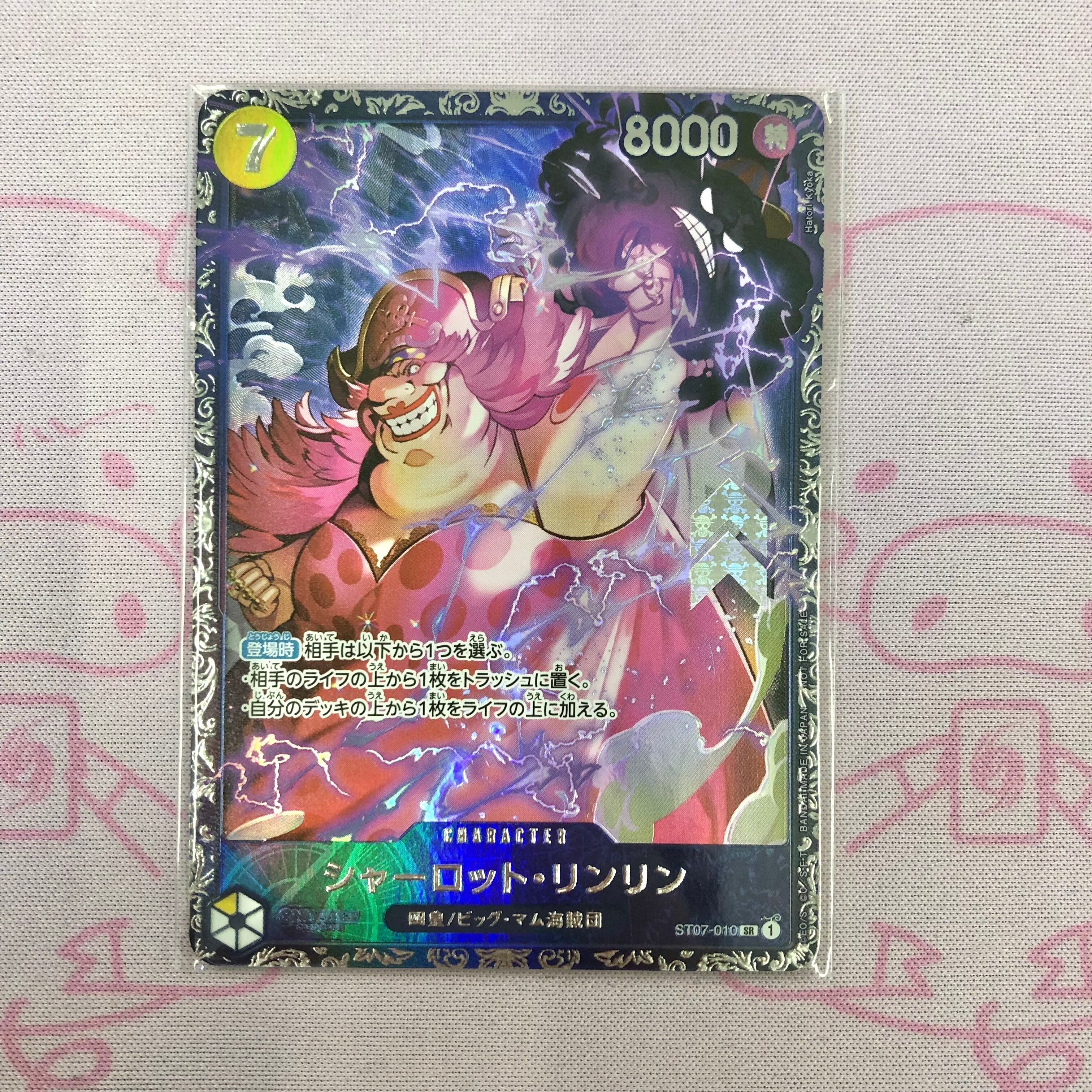 【美品】シャーロット・リンリン(フラッグシップ 未開封 プロモ