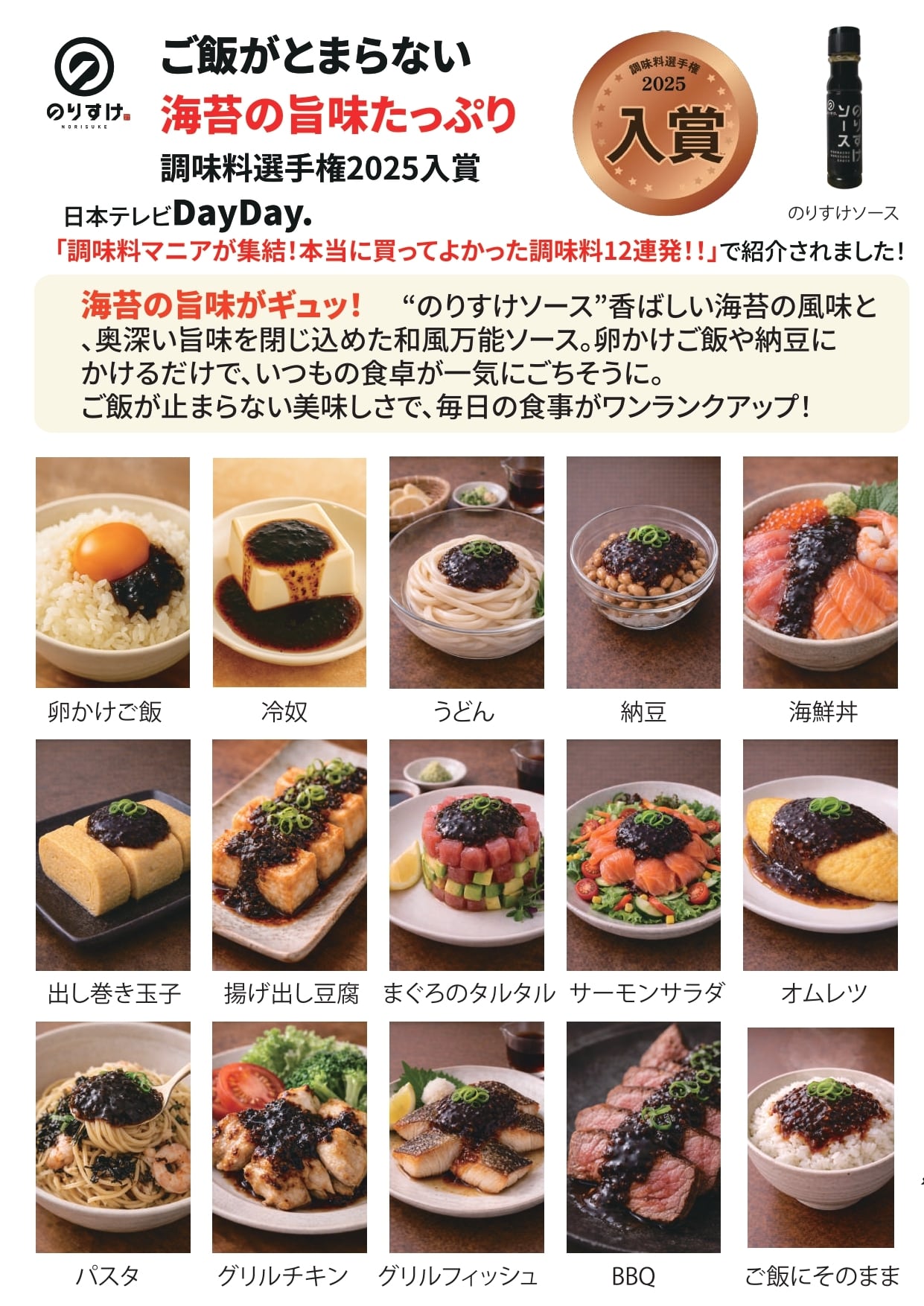 のりすけソース | のりすけ