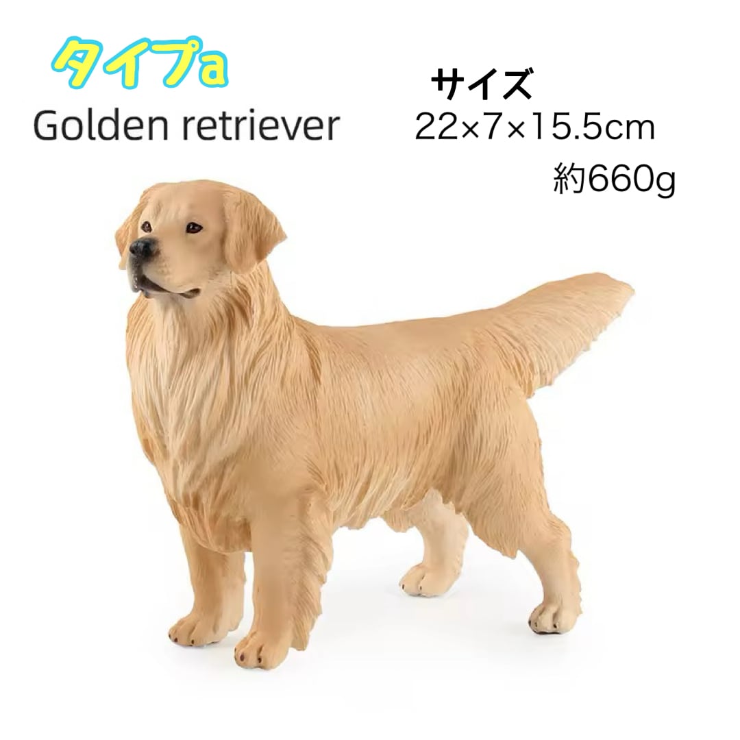 ゴールデンレトリバー 犬のオーナメント オブジェ 犬の置物 リアル