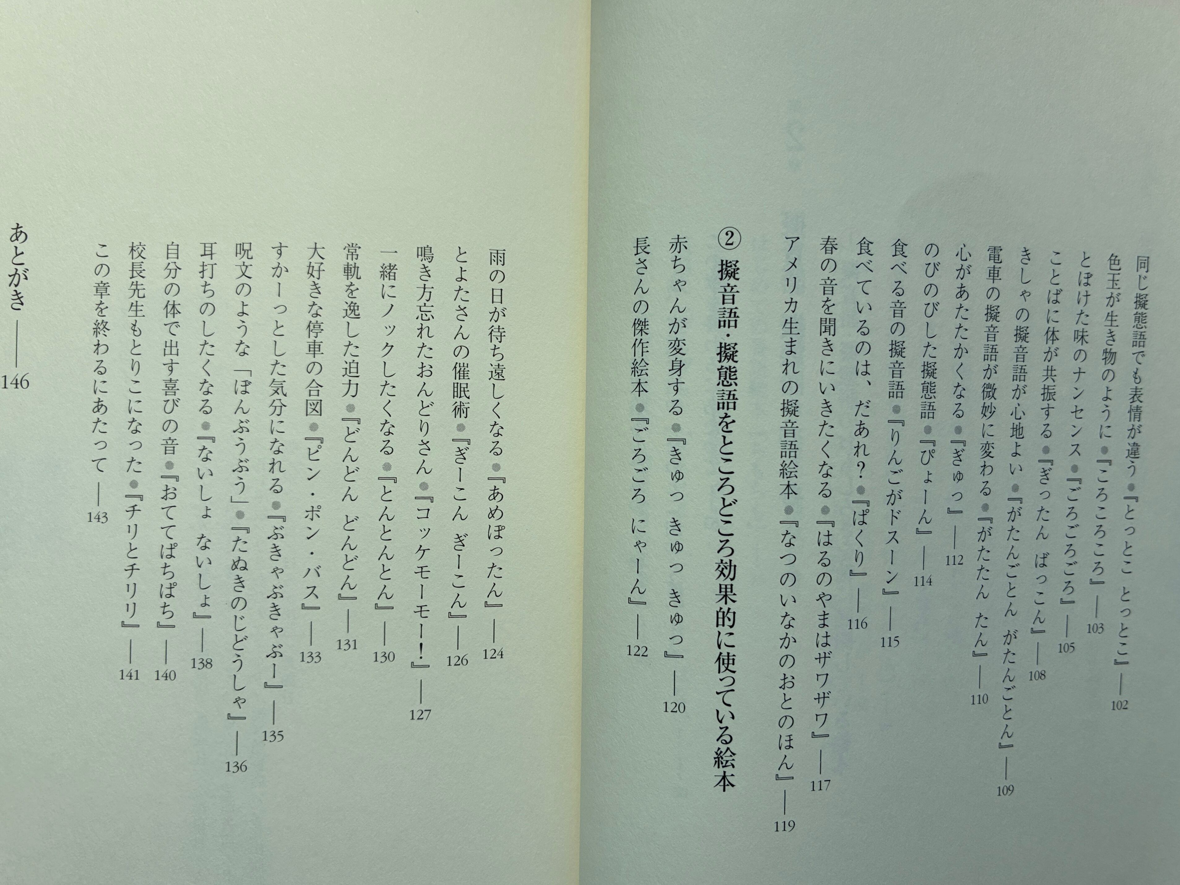 絵本から擬音語擬態語ぷちぷちぽーん