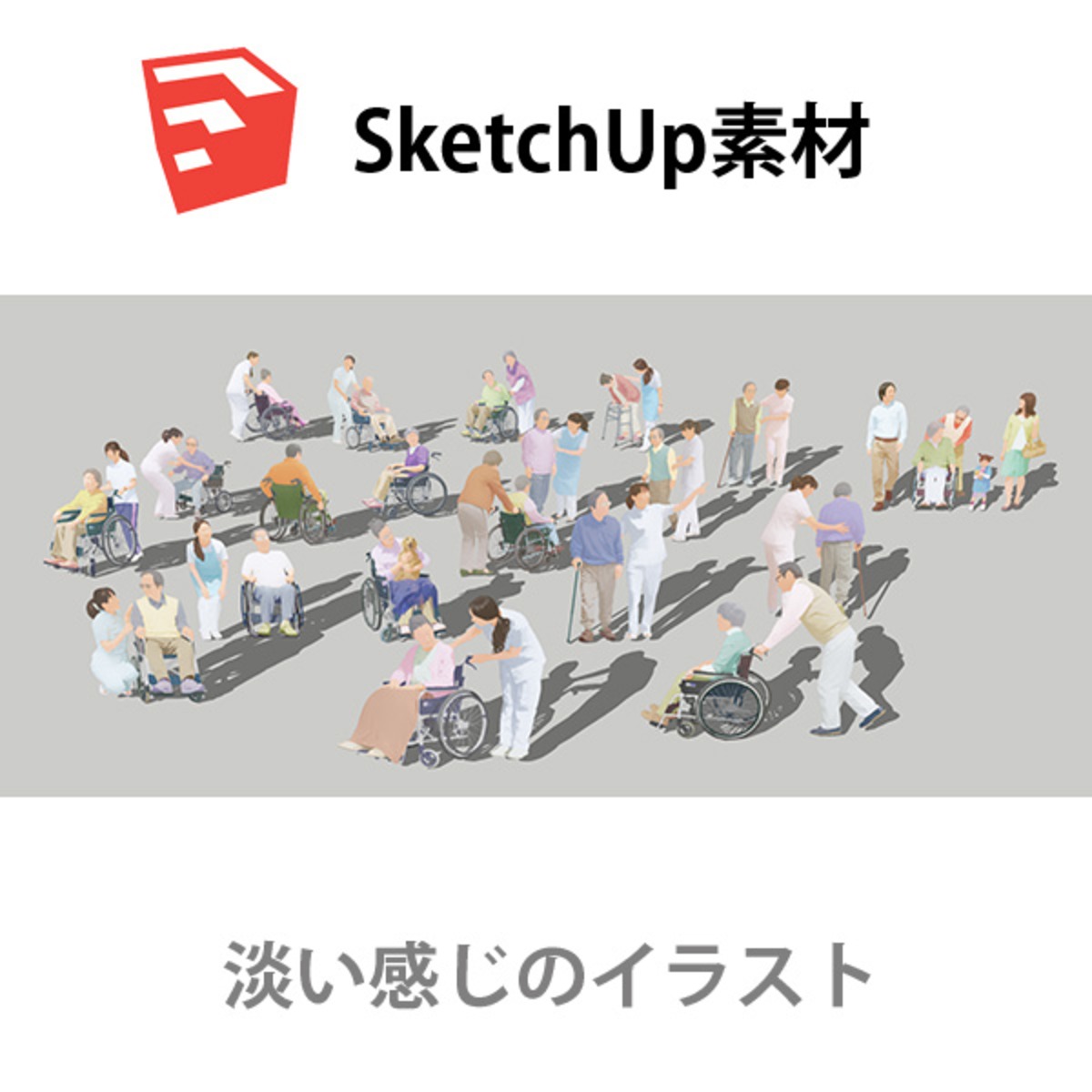 Sketchup素材シニアイラスト 淡い 4aa 022 Sketchupチューリップ 人物 樹木素材