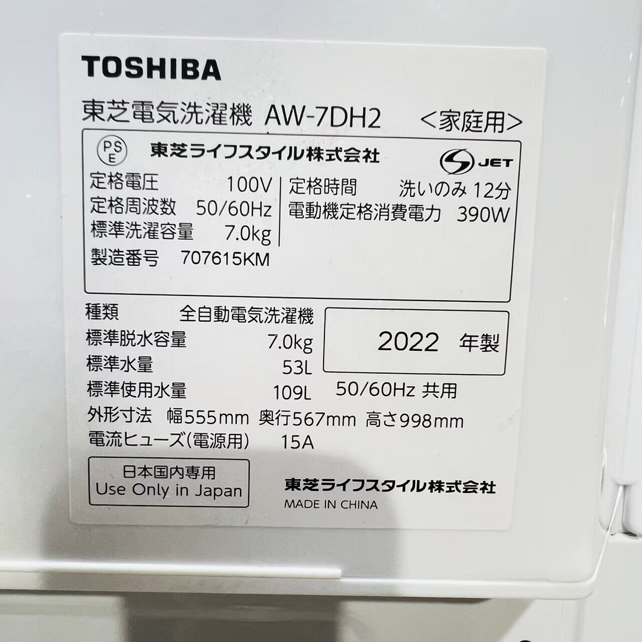 ♦️TOSHIBA a1724 洗濯機 7.0kg 2022年製 20♦️ | ネットで ...