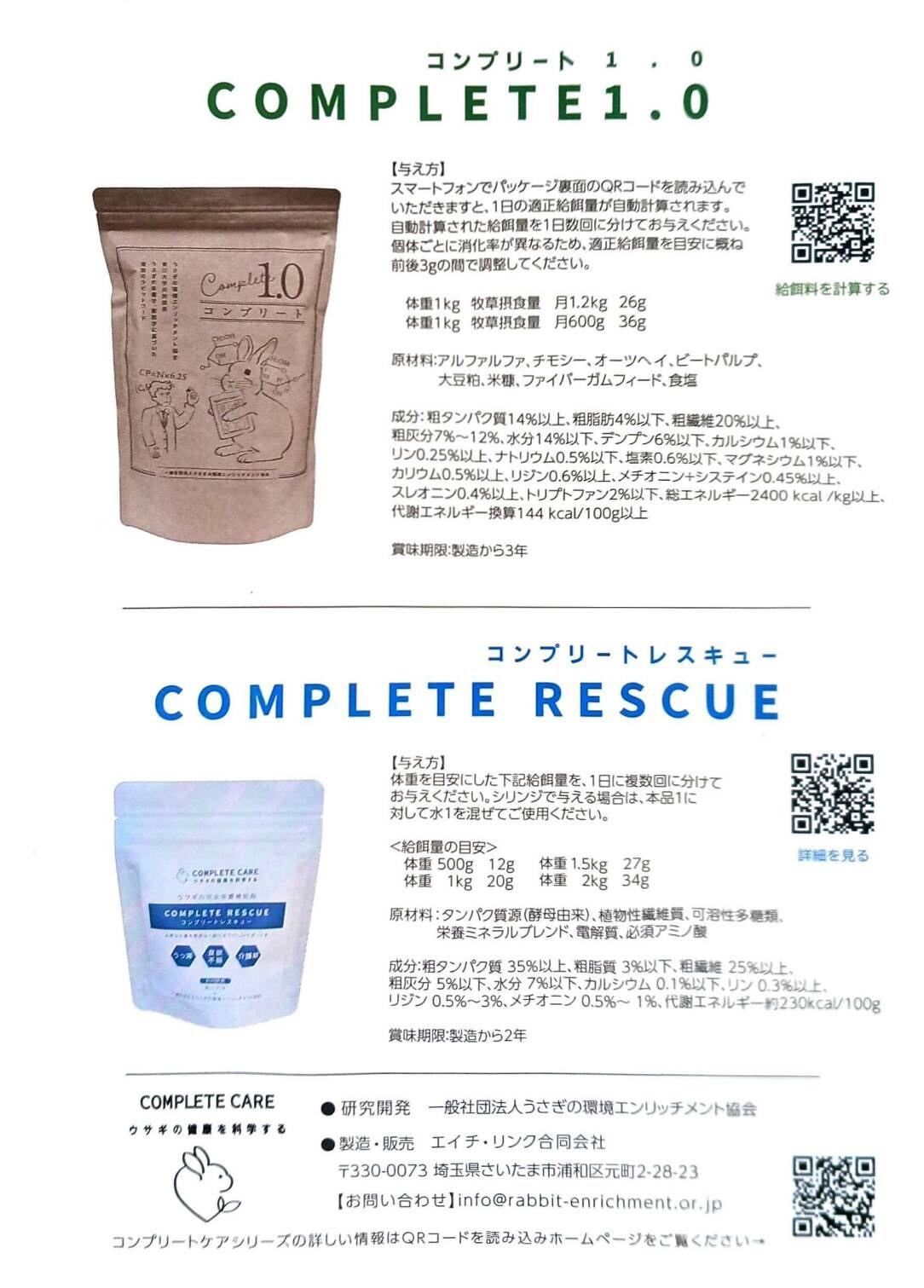 【Complete 1.0】コンプリート ３袋セット うさぎさんの総合栄養食コンプリート1.0【1kg】 | smile rabbit online