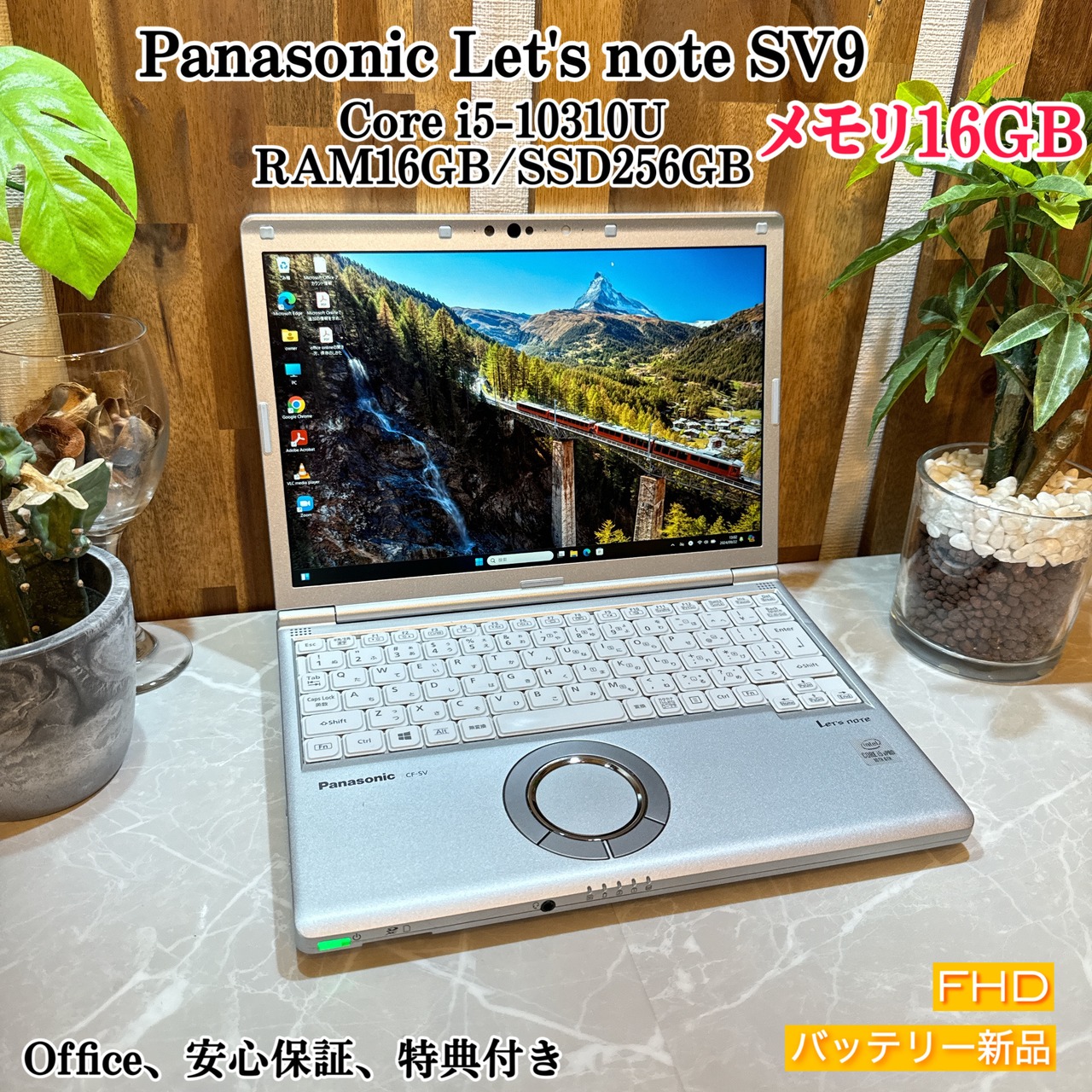 2020年式 Panasonic Let’s note SV9 第10世代Core i5 / メモリ16GB / SSD 256GB / 軽量・ビジネス向けノートPC