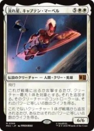 MTG《流れ星、キャプテン・マーベル/Captain Marvel, Shooting Star(MSC)》日本語 Foil