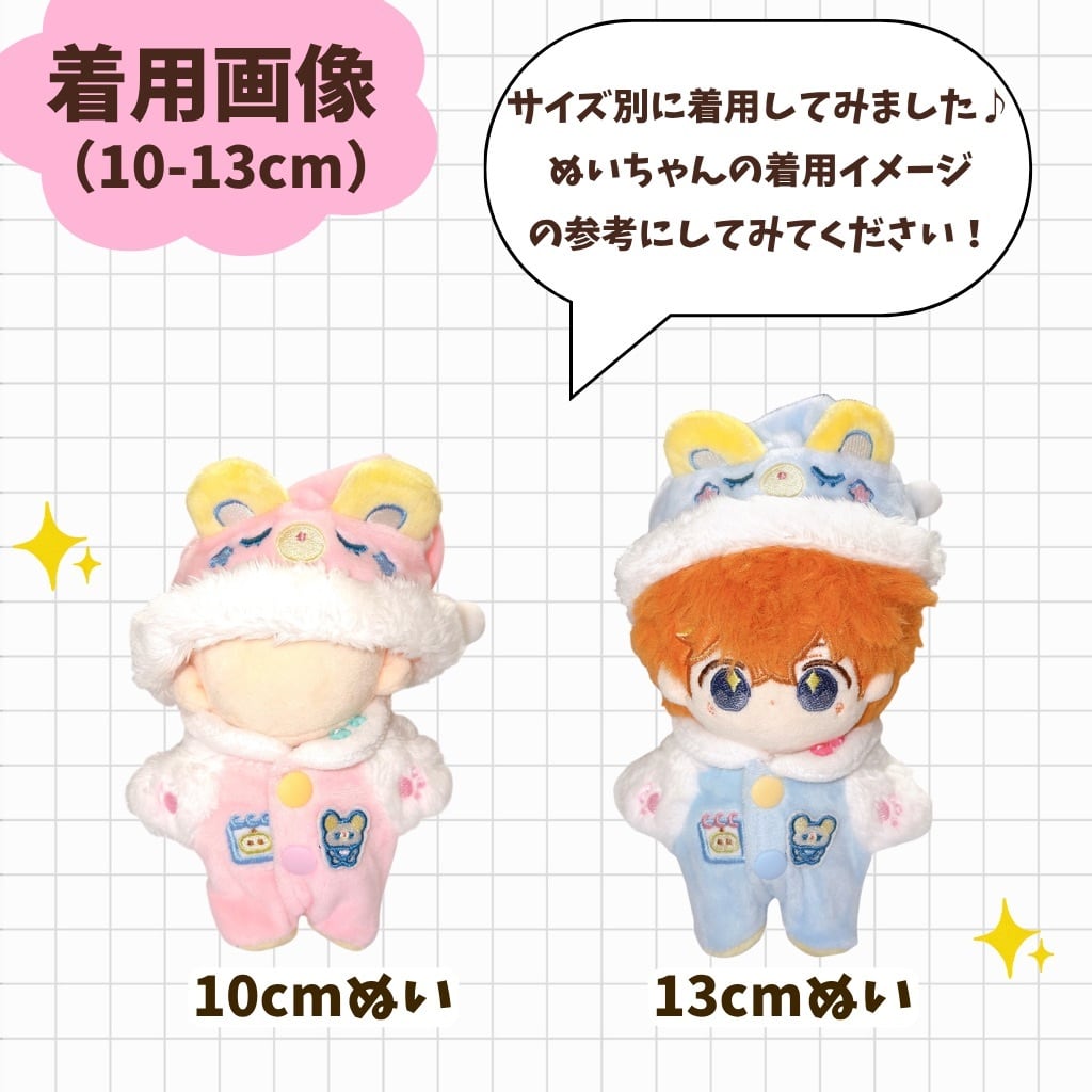 ぬい服着ぐるみ♡6着 10cm-13cm 20cm】 ぬい服 パジャマ ブルー ピンク ひつじ 着ぐるみ
