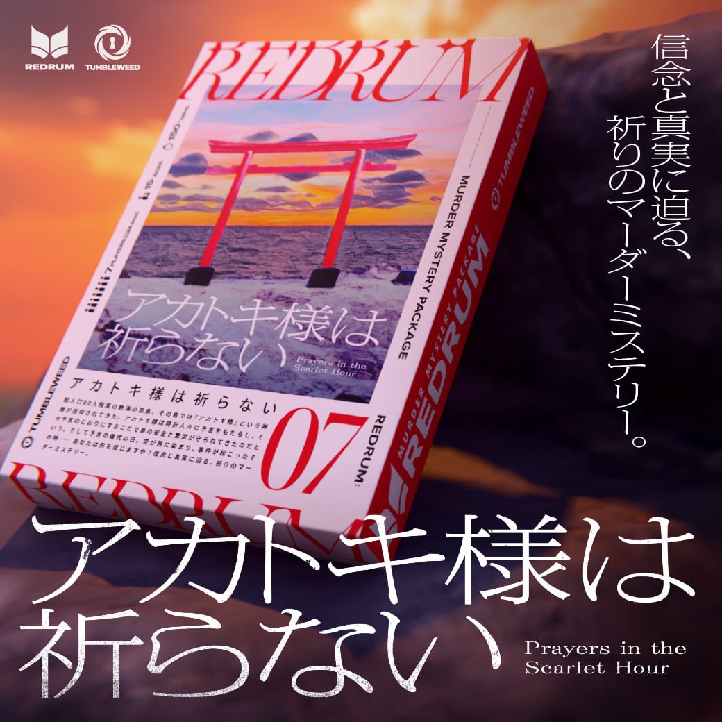 山下 達郎 / あまく危険な香り | PAY ID