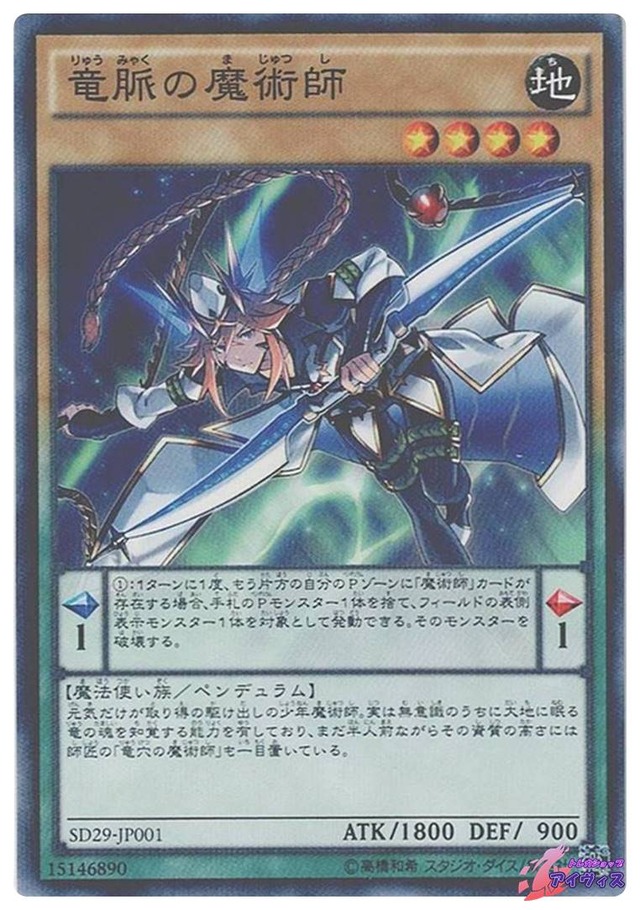 竜脈の魔術師　[ノーパラ] [ランクB] [SD29-JP001] [遊戯王]