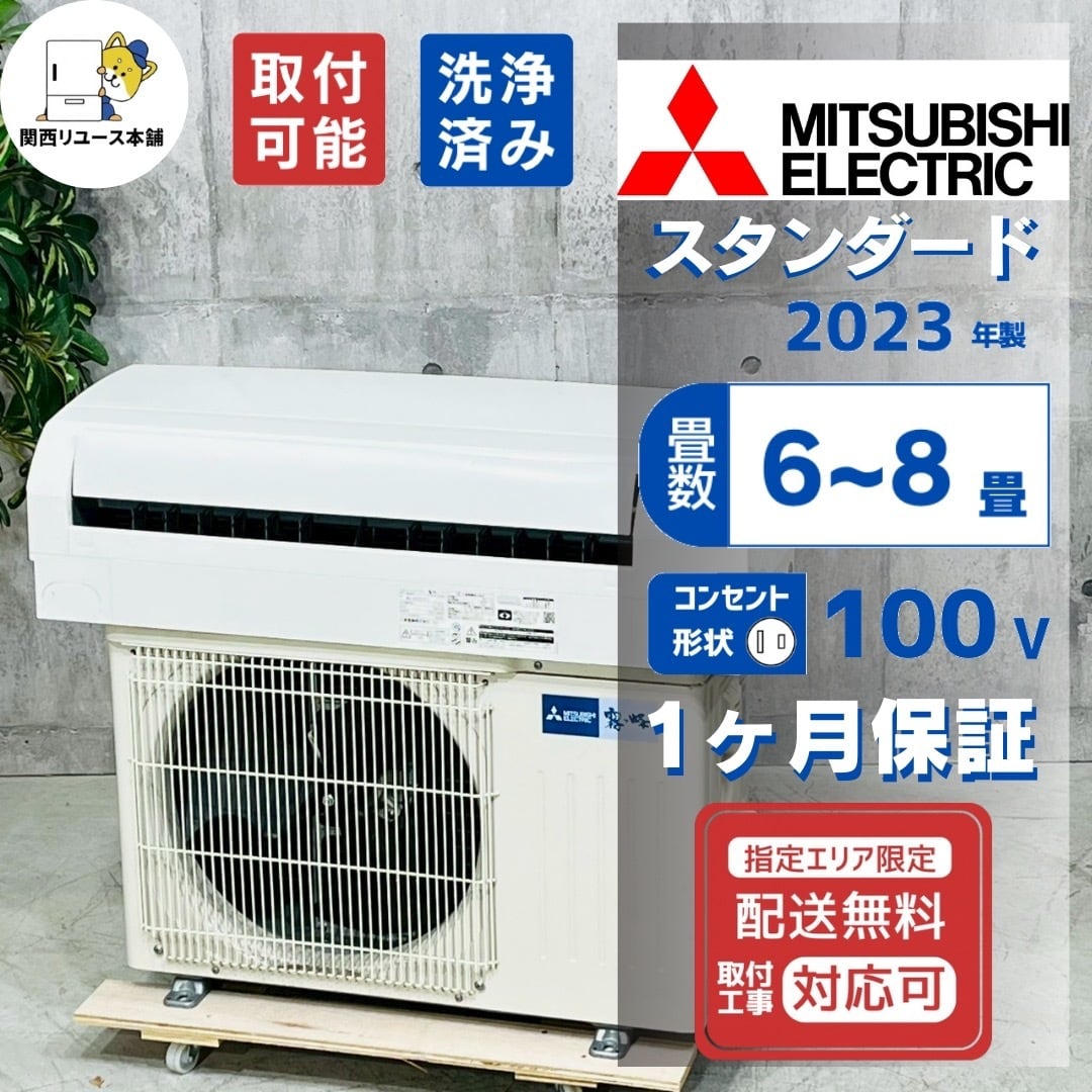 ♦️MITSUBISHI a4523 エアコン 6畳用 2023年製 21♦️