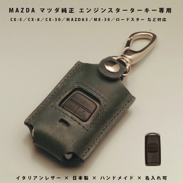 【レザモン】本革スマートキーケース マツダ車用 CX-5 CX-80 等 レザモン】本革スマートキーケース マツダ車用 CX-5 CX-80 等