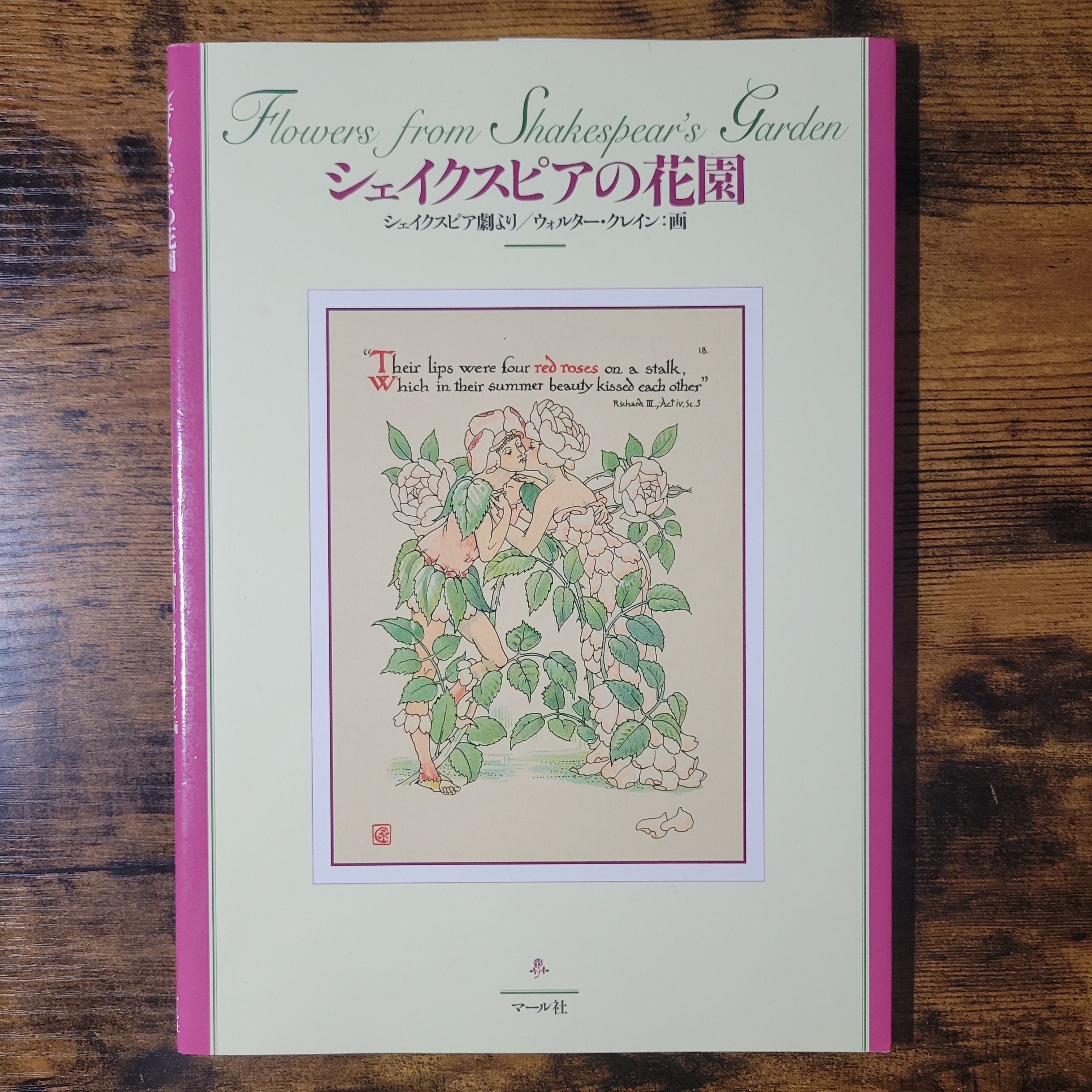 雑誌『詩とメルヘン1994年9月号』 | エースブックサービス