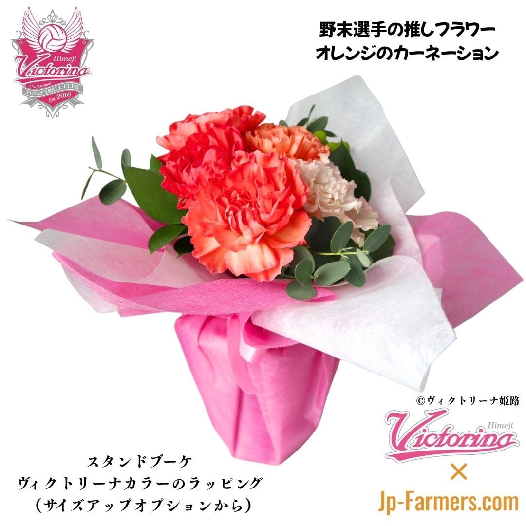 おうちで推し活♪【ヴィクトリーナ姫路応援企画】推し活×花活 貴方にも