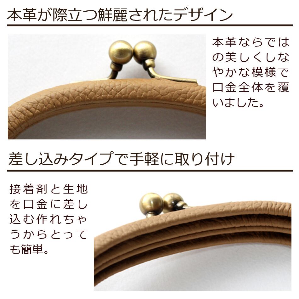 革巻きがま口 約10cm 全4色 | エマブラウン