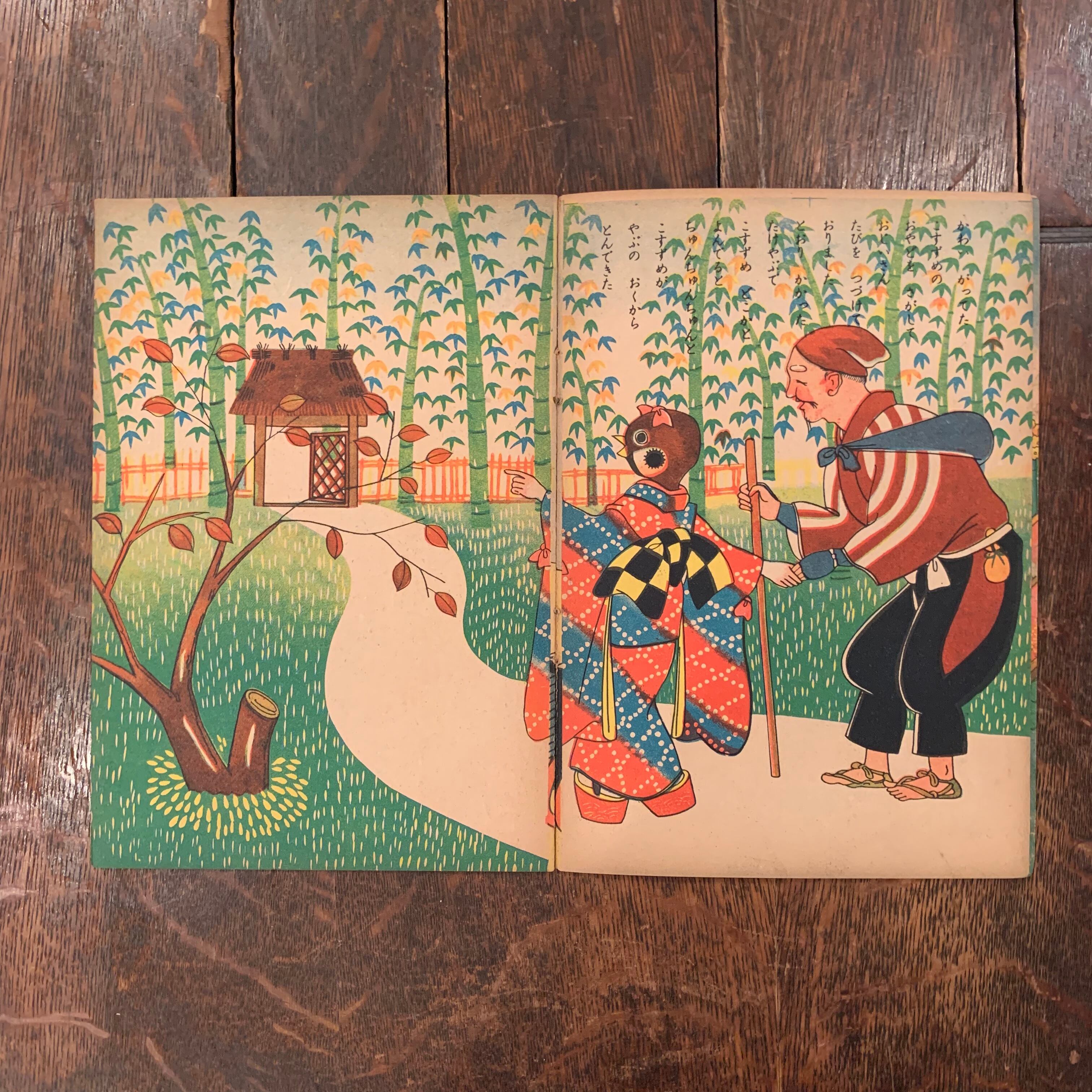 したきりすずめ 百年