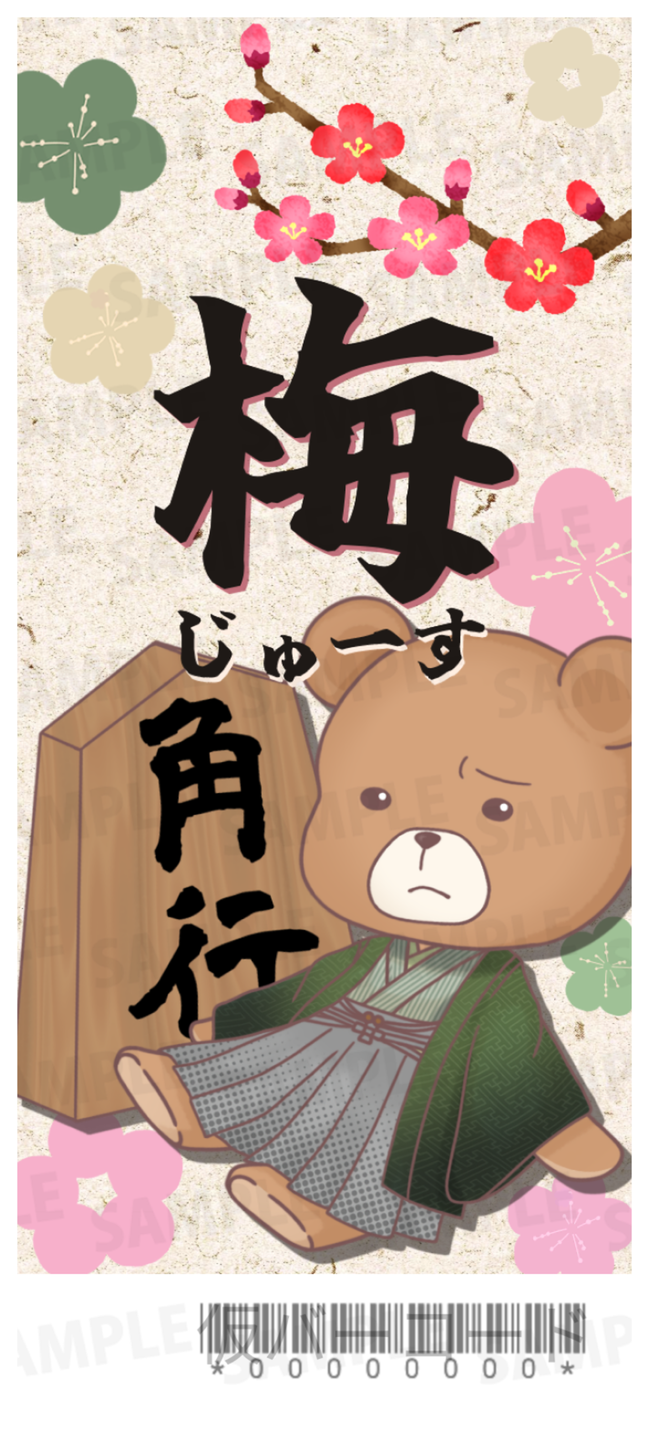 【欲張りプラン】バーチャル物産展 祝い酒 ノンアルコール梅ジュース【第2陣】【8/10~8/20販売】