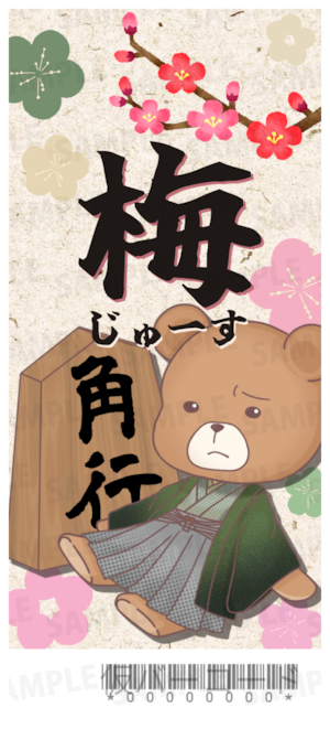 【欲張りプラン】バーチャル物産展 祝い酒 ノンアルコール梅ジュース【第2陣】【8/10~8/20販売】