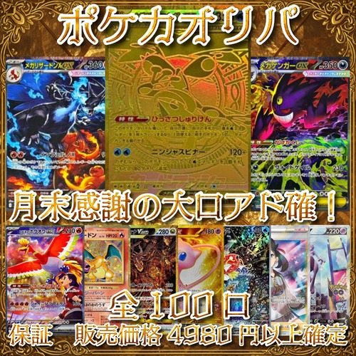 ポケカオリパ　月末感謝の大口アド確！　4980円　ポケモンカードゲーム