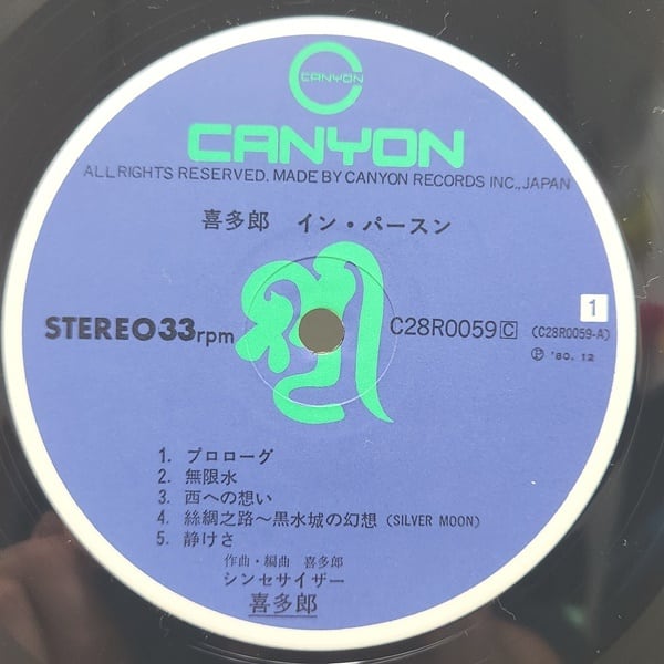喜多郎 / In Person (Live) [C28R0059] - 画像3