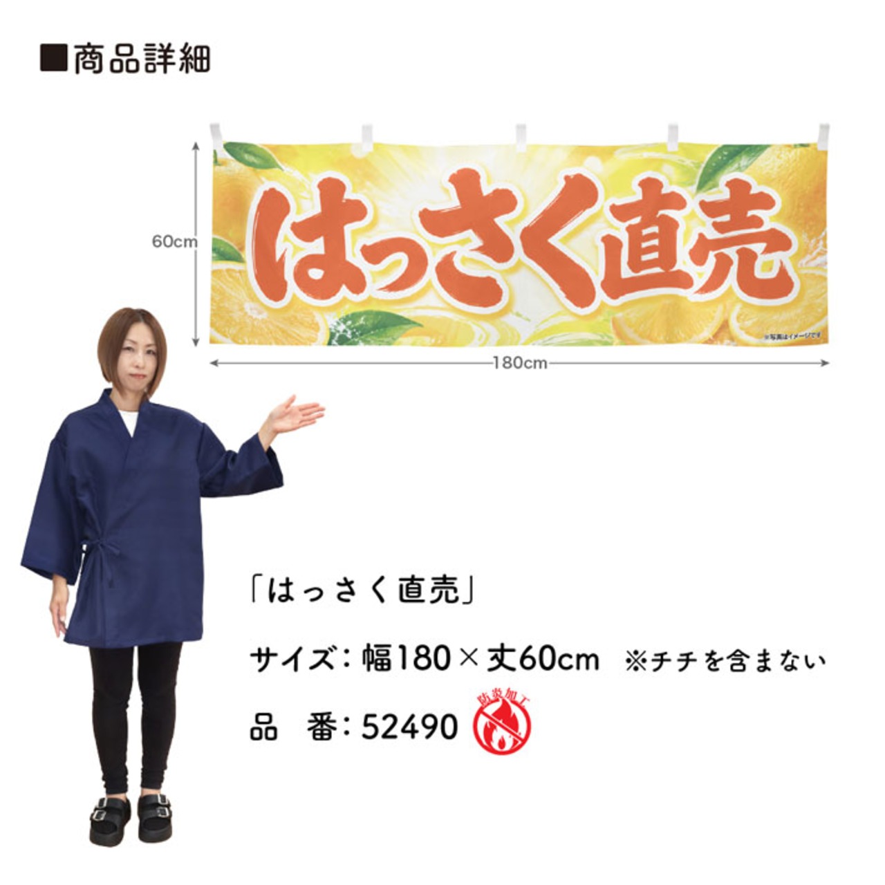 【受注生産】横幕 防炎 ポンジ はっさく直売 180×60cm 52490
