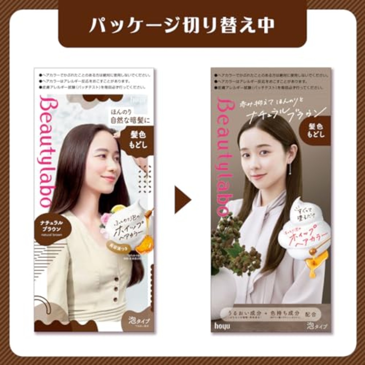 Beautylabo ホーユー ビューティラボ ホイップヘアカラー(髪色もどしナチュラルブラウン) 1剤40g+2剤80mL+美容液5mL
