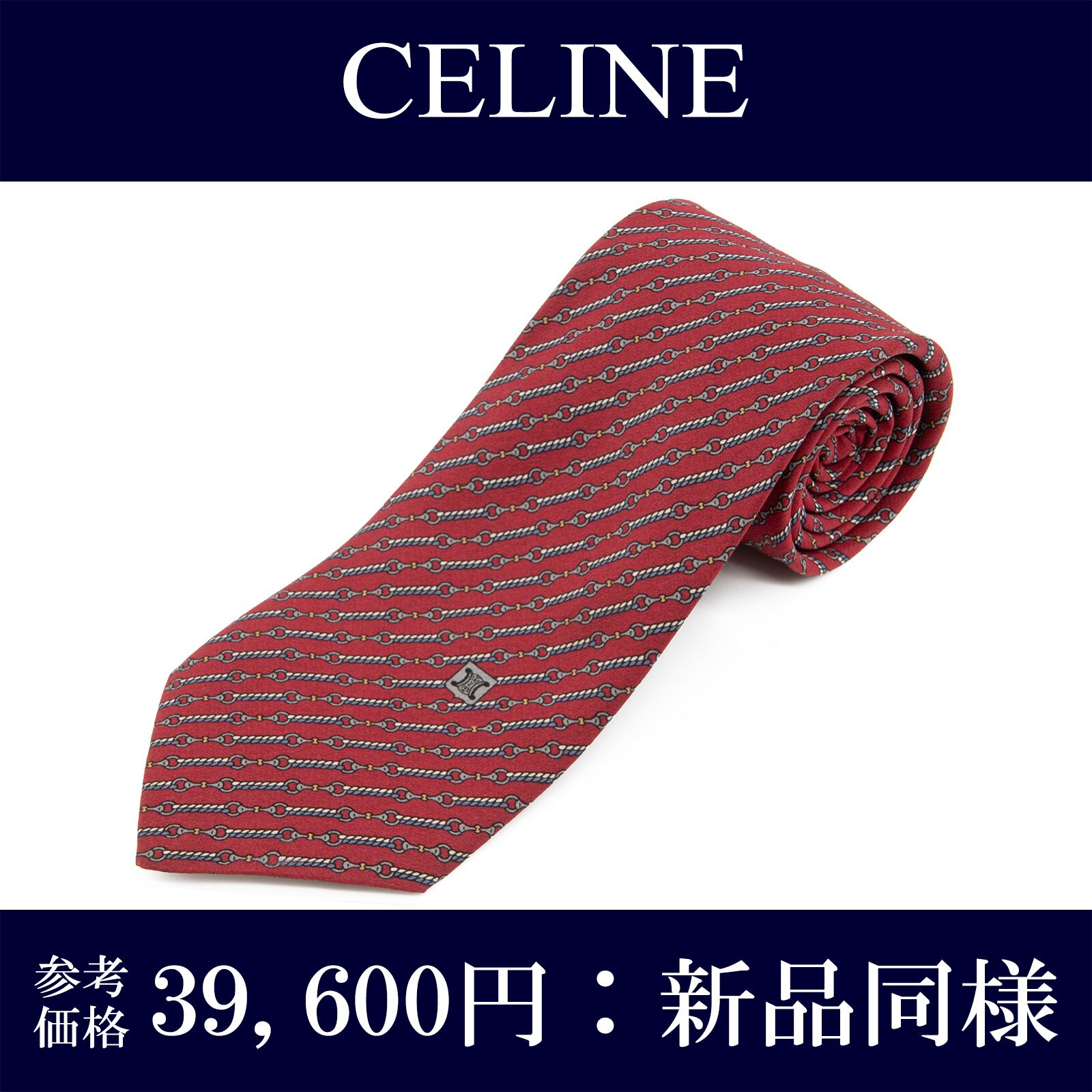 送料無料 セリーヌ ネクタイ レギュラータイ 新品同様 シルク 赤 グレー 青 白 ストライプ ホースビット ロゴ マーク ブランド 綺麗 P090