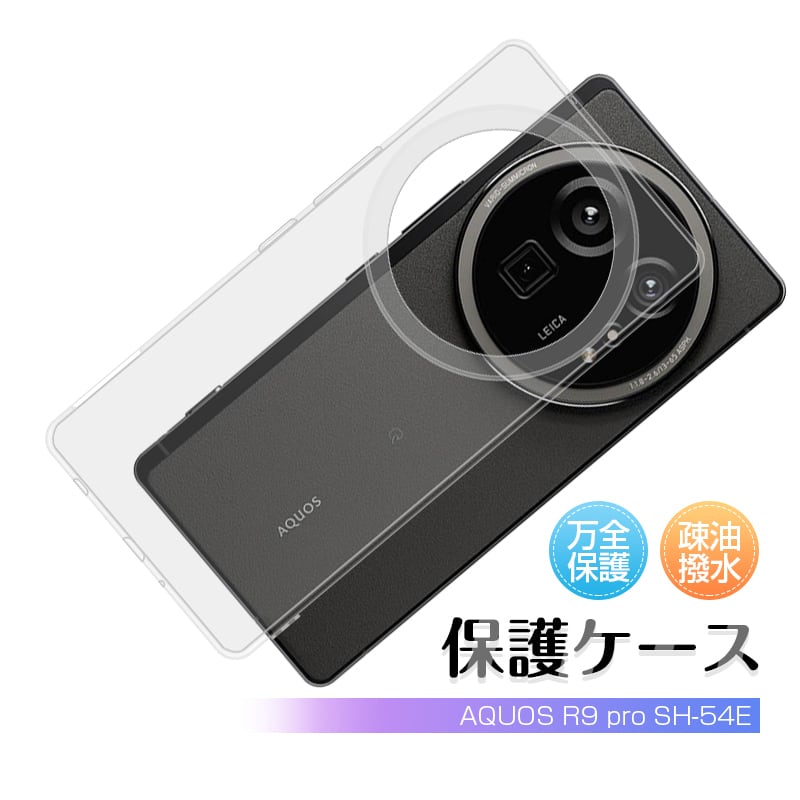 AQUOS R9 proケース スマホケース ケースカバー ソフト TPUケース