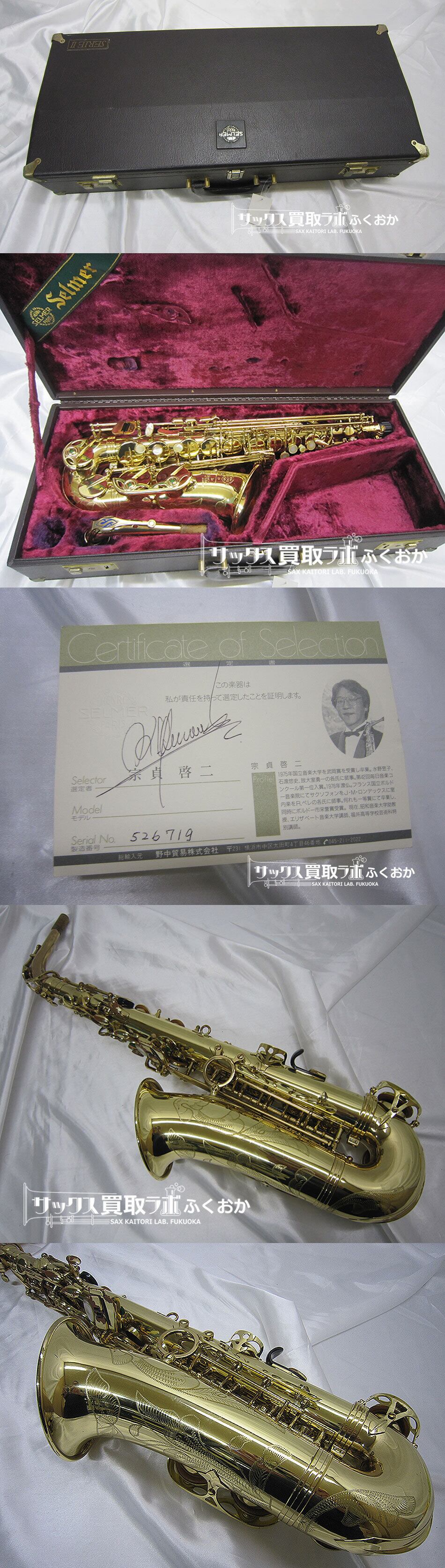 Selmer SA80 シリーズ2 【太くて丸い出音!】セルマー 中古 Selmer SA80 シリーズ2 【太くて丸い出音!】セルマー 中古