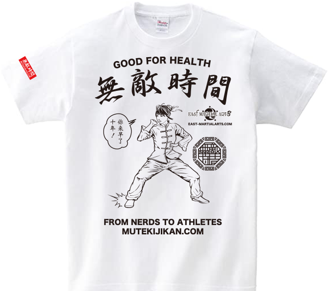 好好Tシャツ4 | 無敵時間OFFICIAL SHOP