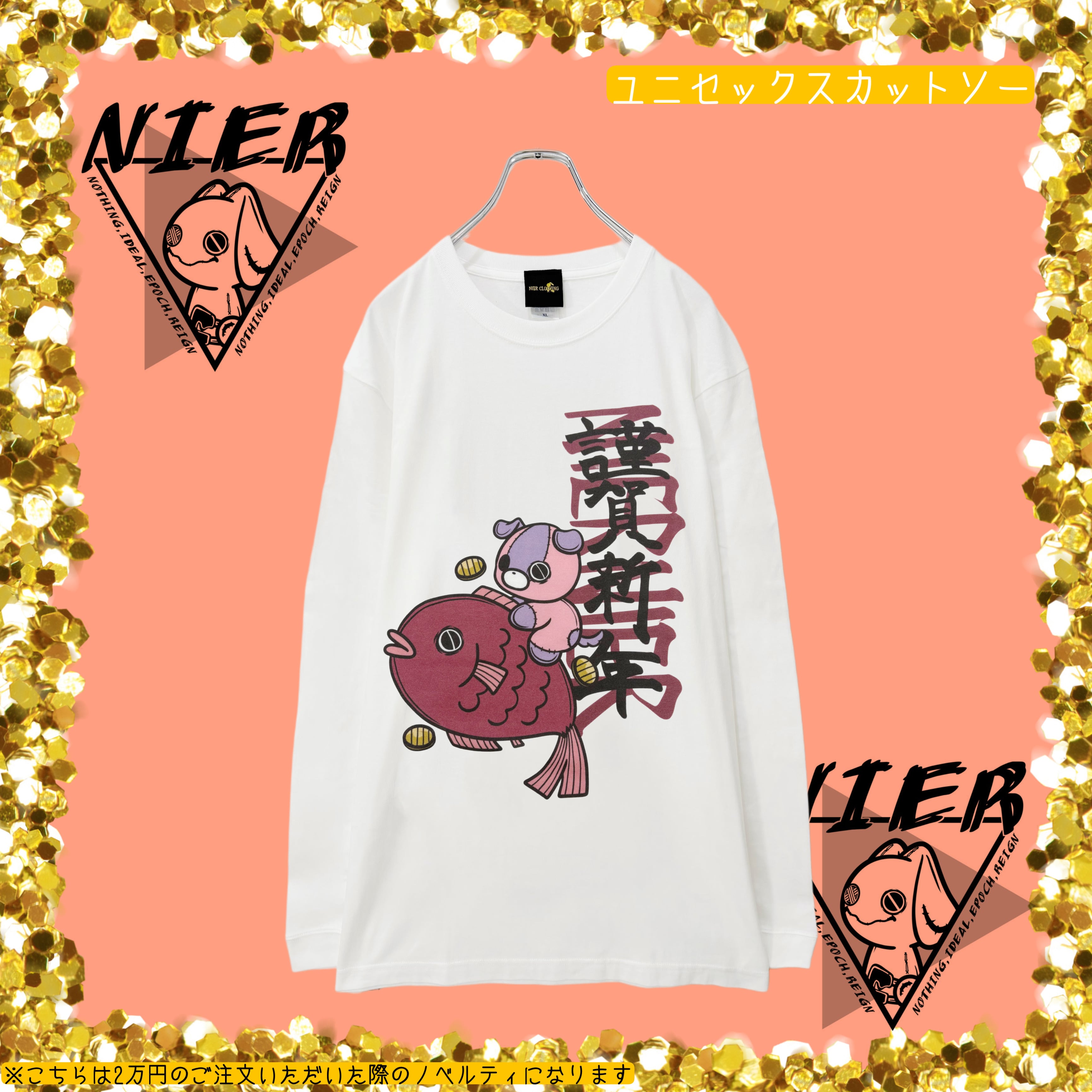 ノベルティ紹介【2026年~ver.1】 | NIER CLOTHING