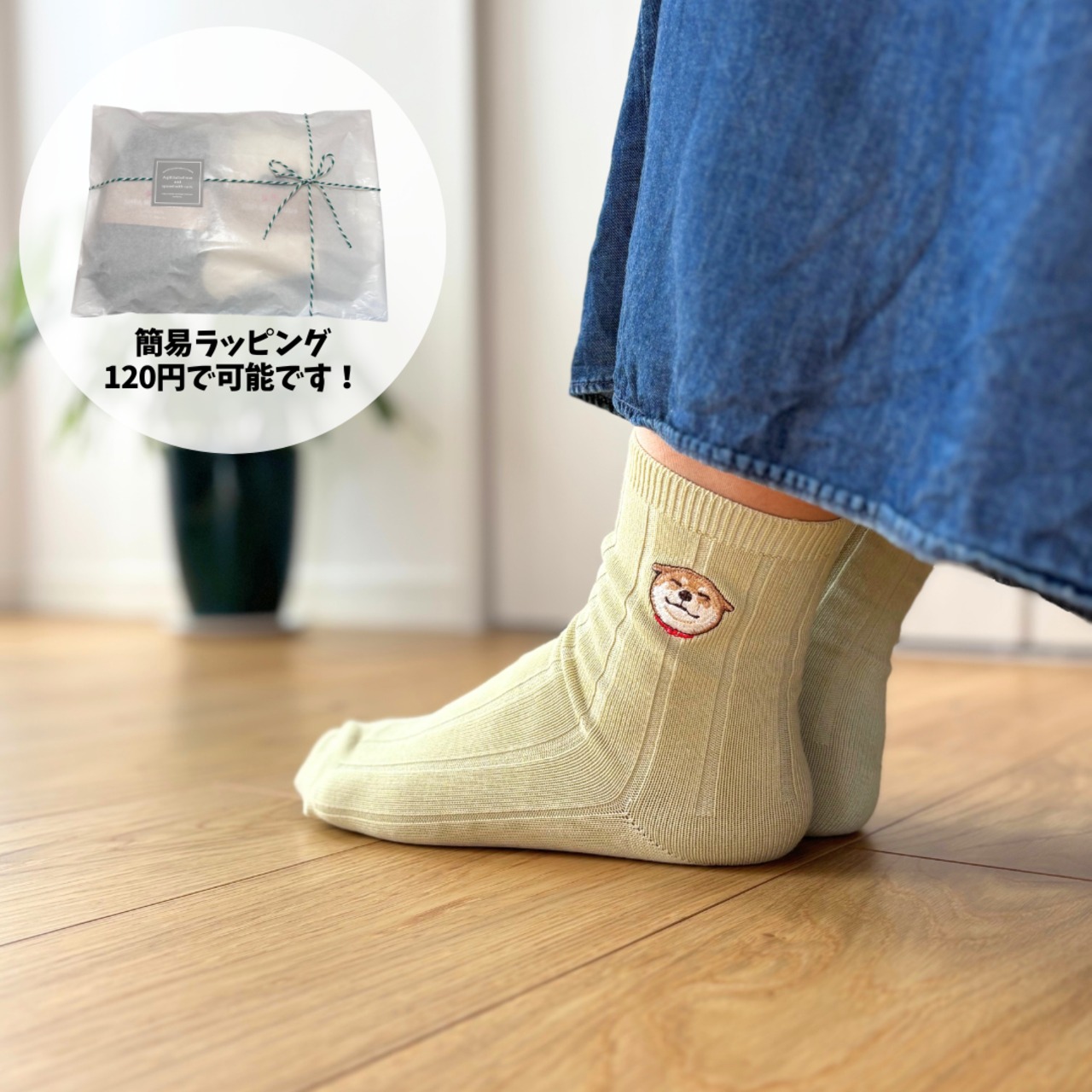 【うれ柴】しばのしるし　刺繍靴下　女性用