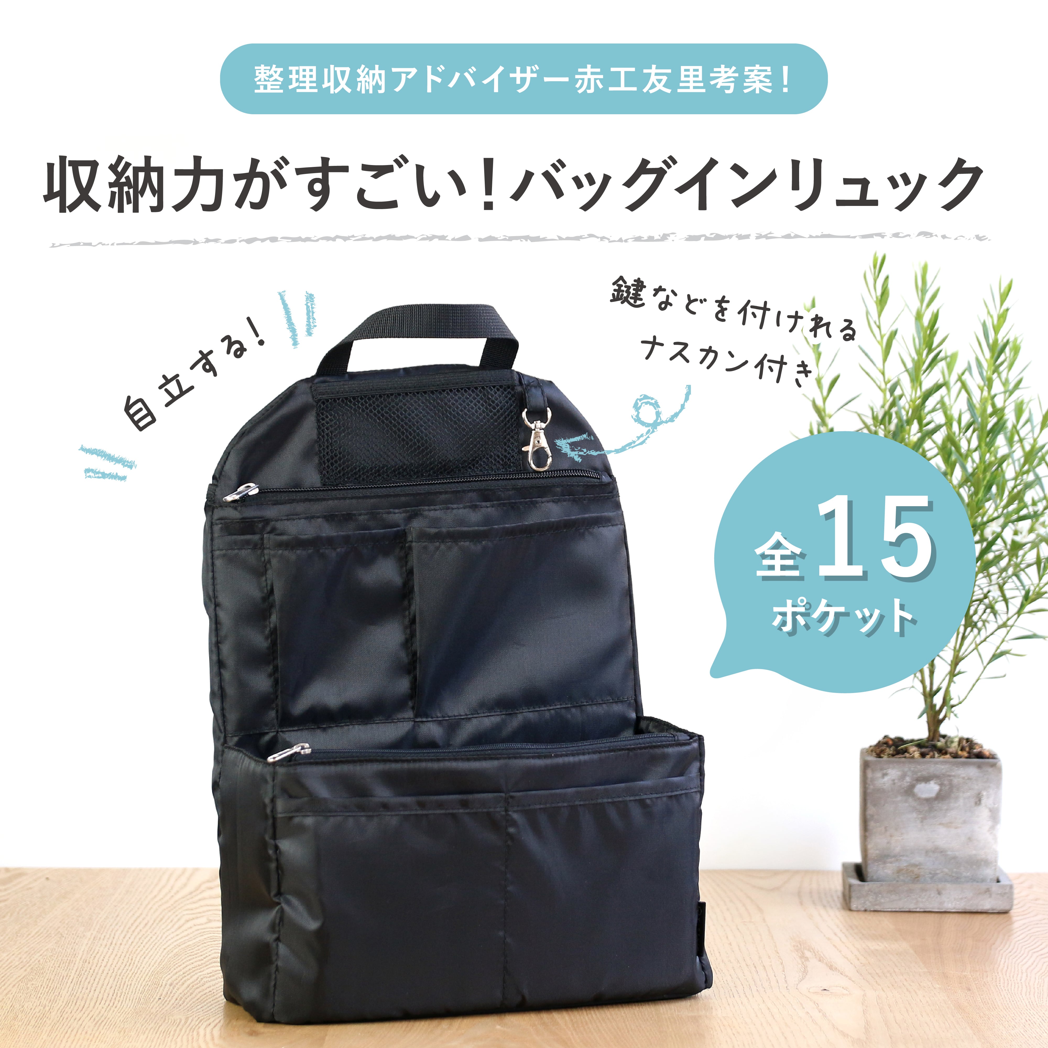 Y Style 収納力がすごい バッグインリュック かぞく収納公式ストア