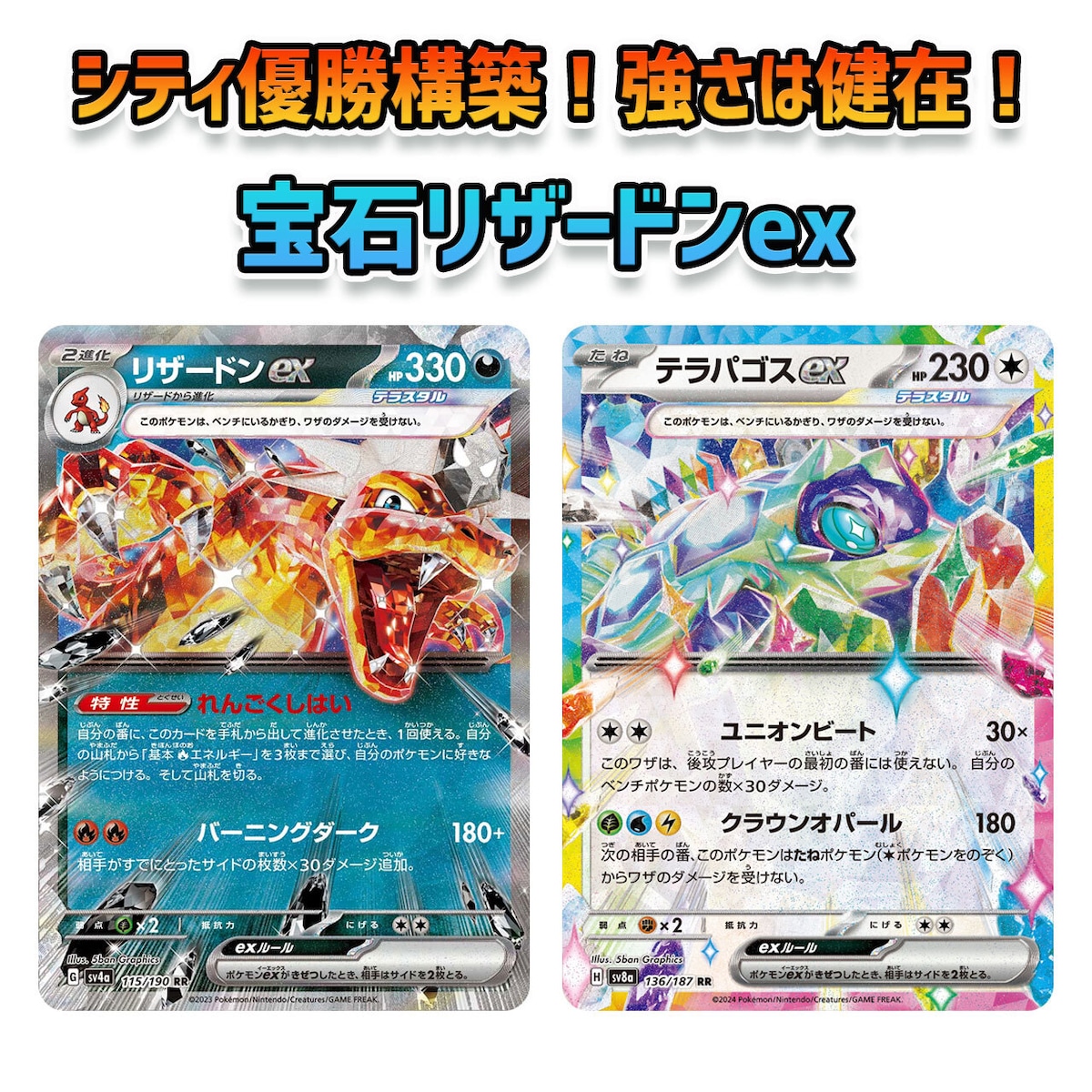 バトルパートナーズ環境 シティリーグ優勝構築 宝石リザードンex 構築 