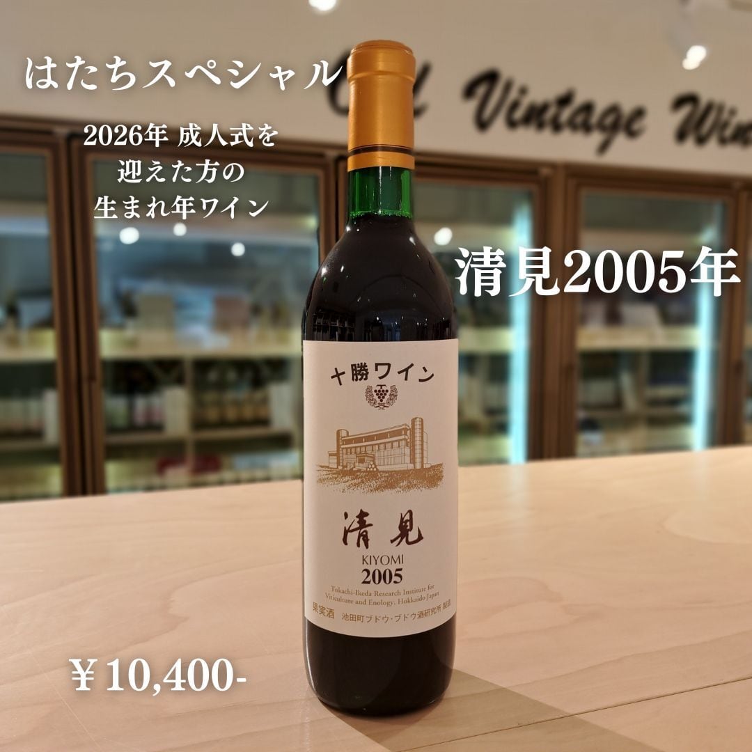 [はたちスペシャル] 清見 2005年