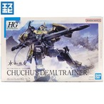 HG 1/144 デミトレーナー (チュチュ専用機)